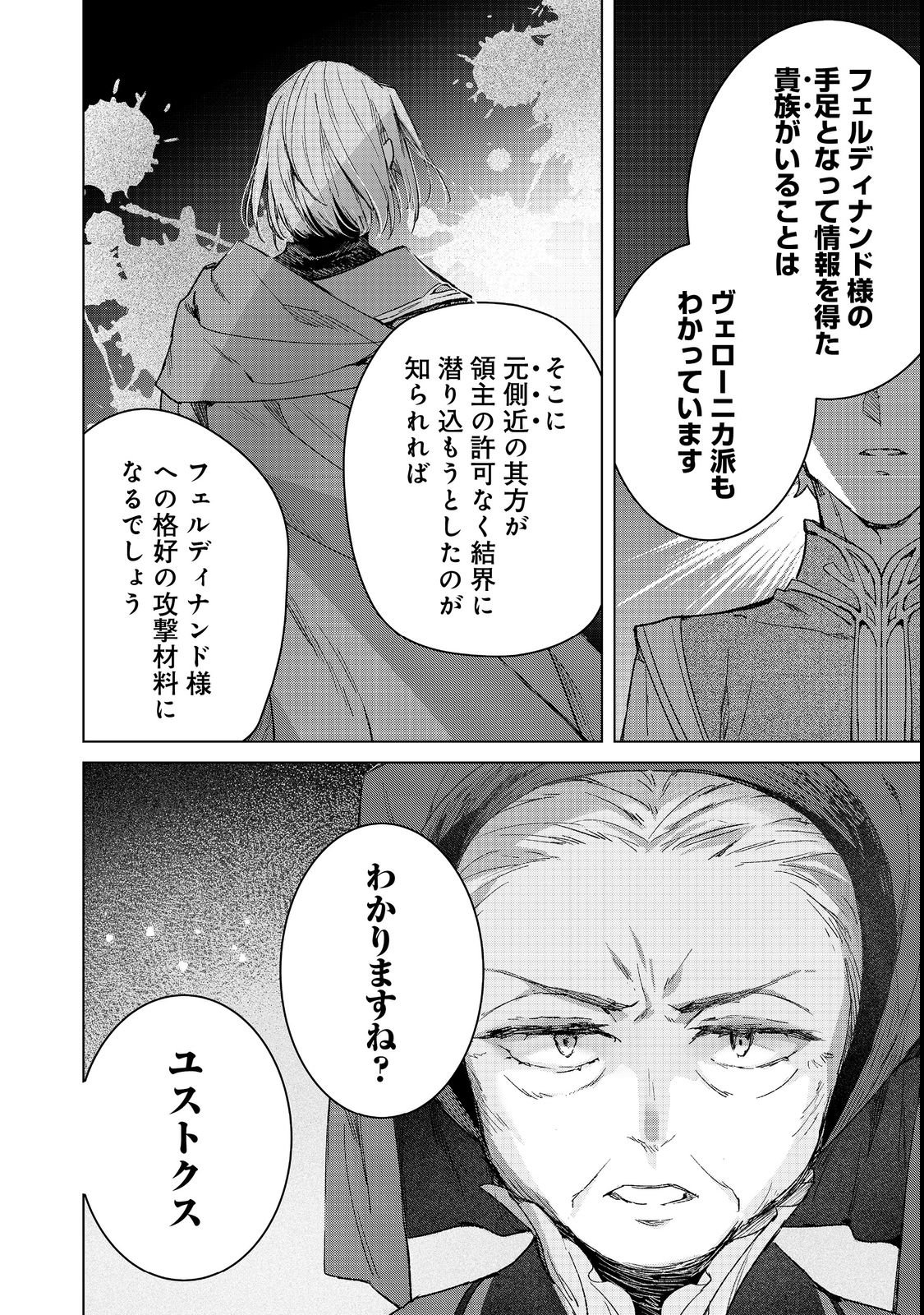 Honzuki no Gekokujou: Ferdinand no Yakata ni Te Chapter 4 14ページ