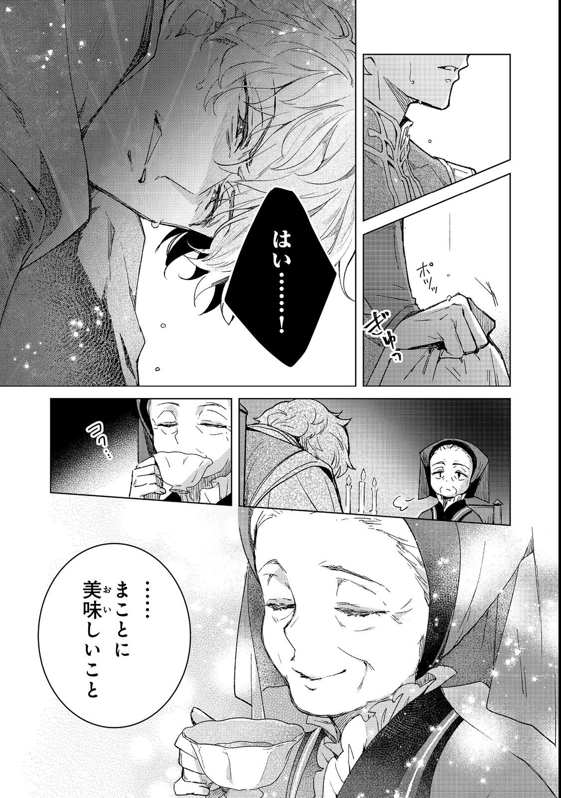 Honzuki no Gekokujou: Ferdinand no Yakata ni Te Chapter 4 15ページ