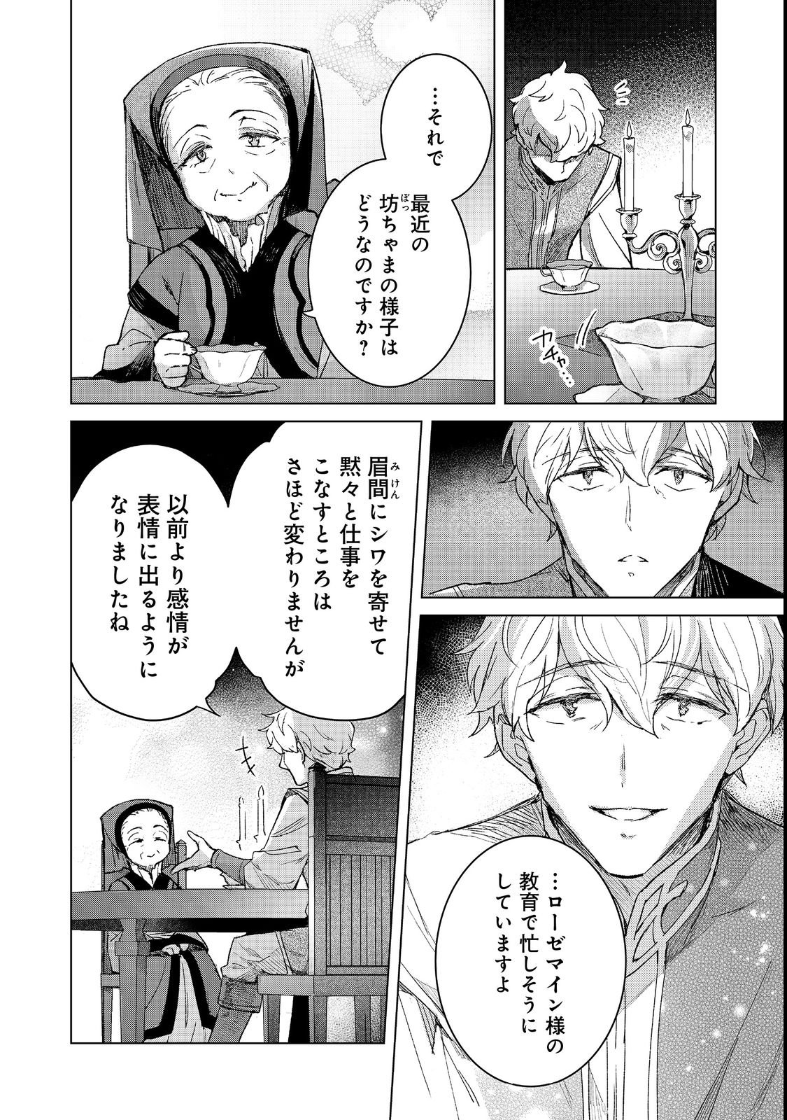 Honzuki no Gekokujou: Ferdinand no Yakata ni Te Chapter 4 16ページ