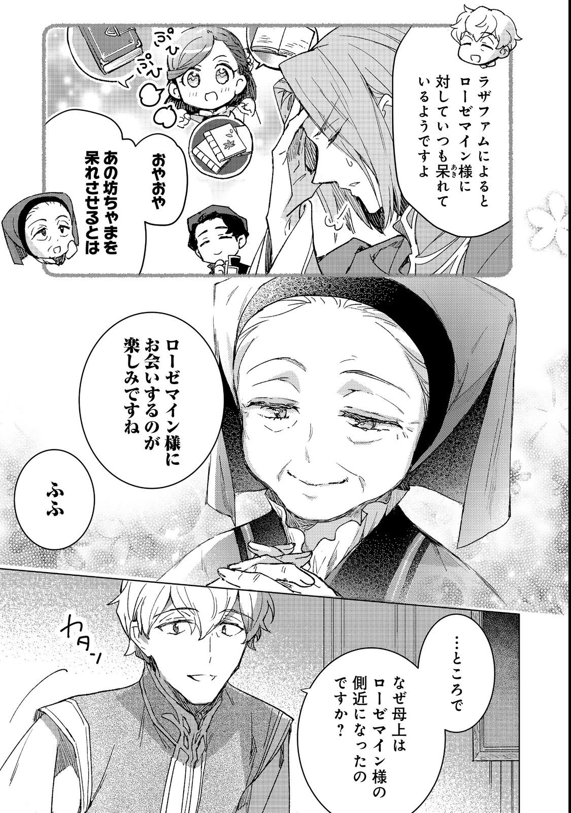 Honzuki no Gekokujou: Ferdinand no Yakata ni Te Chapter 4 17ページ