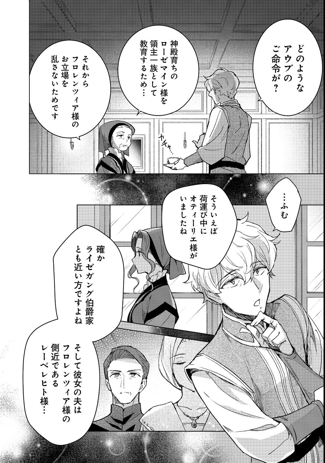 Honzuki no Gekokujou: Ferdinand no Yakata ni Te Chapter 4 18ページ