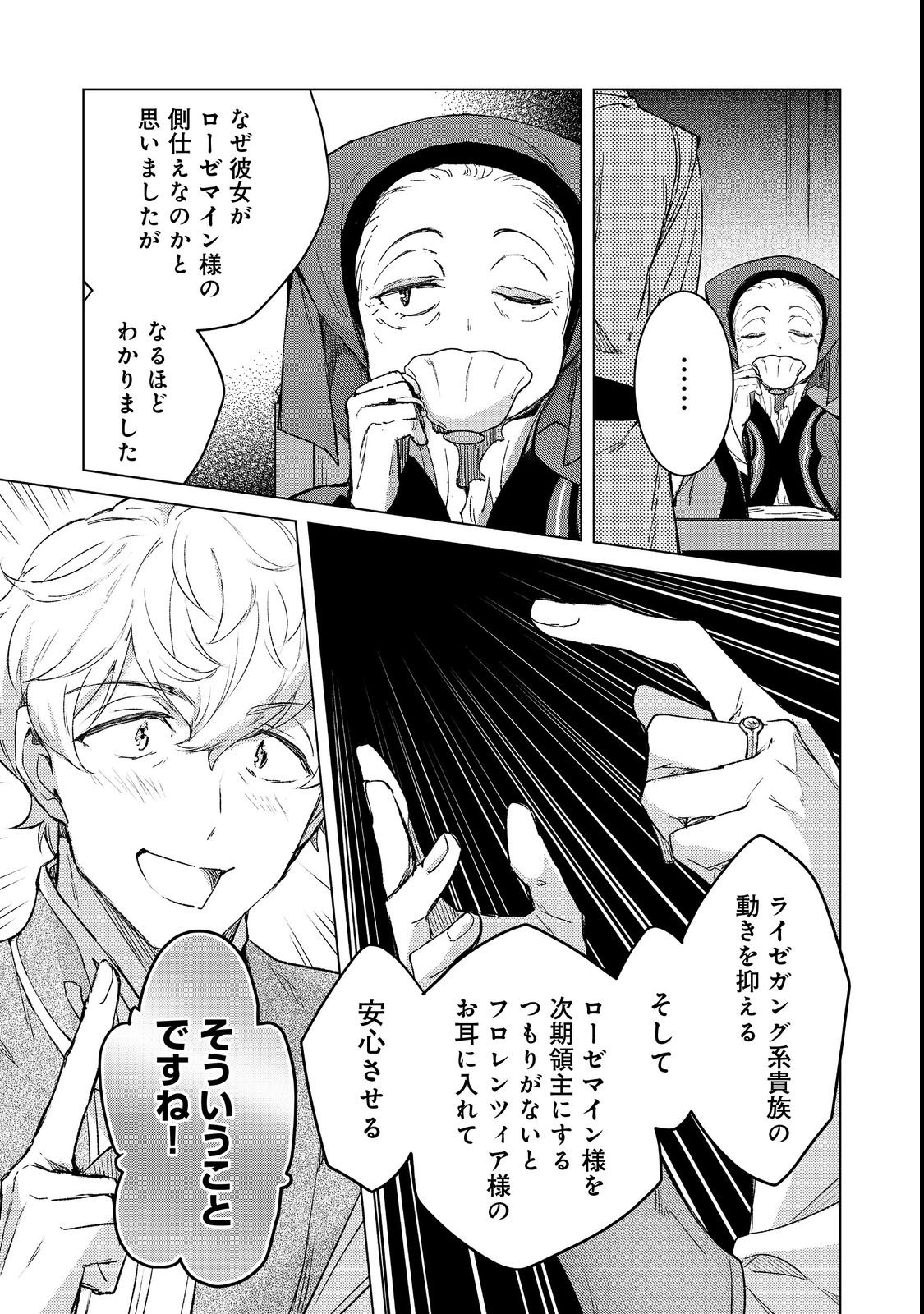 Honzuki no Gekokujou: Ferdinand no Yakata ni Te Chapter 4 19ページ