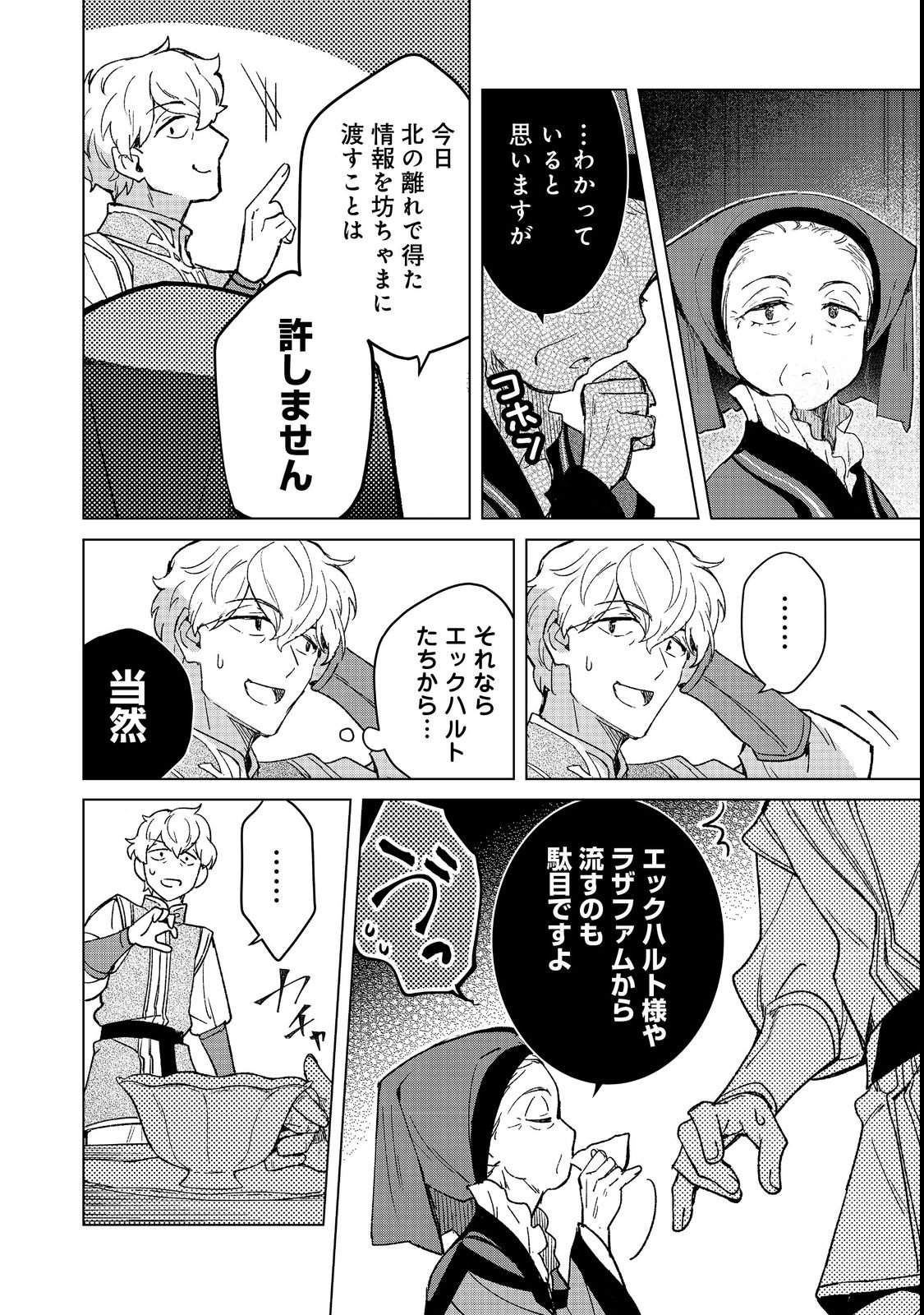 Honzuki no Gekokujou: Ferdinand no Yakata ni Te Chapter 4 20ページ