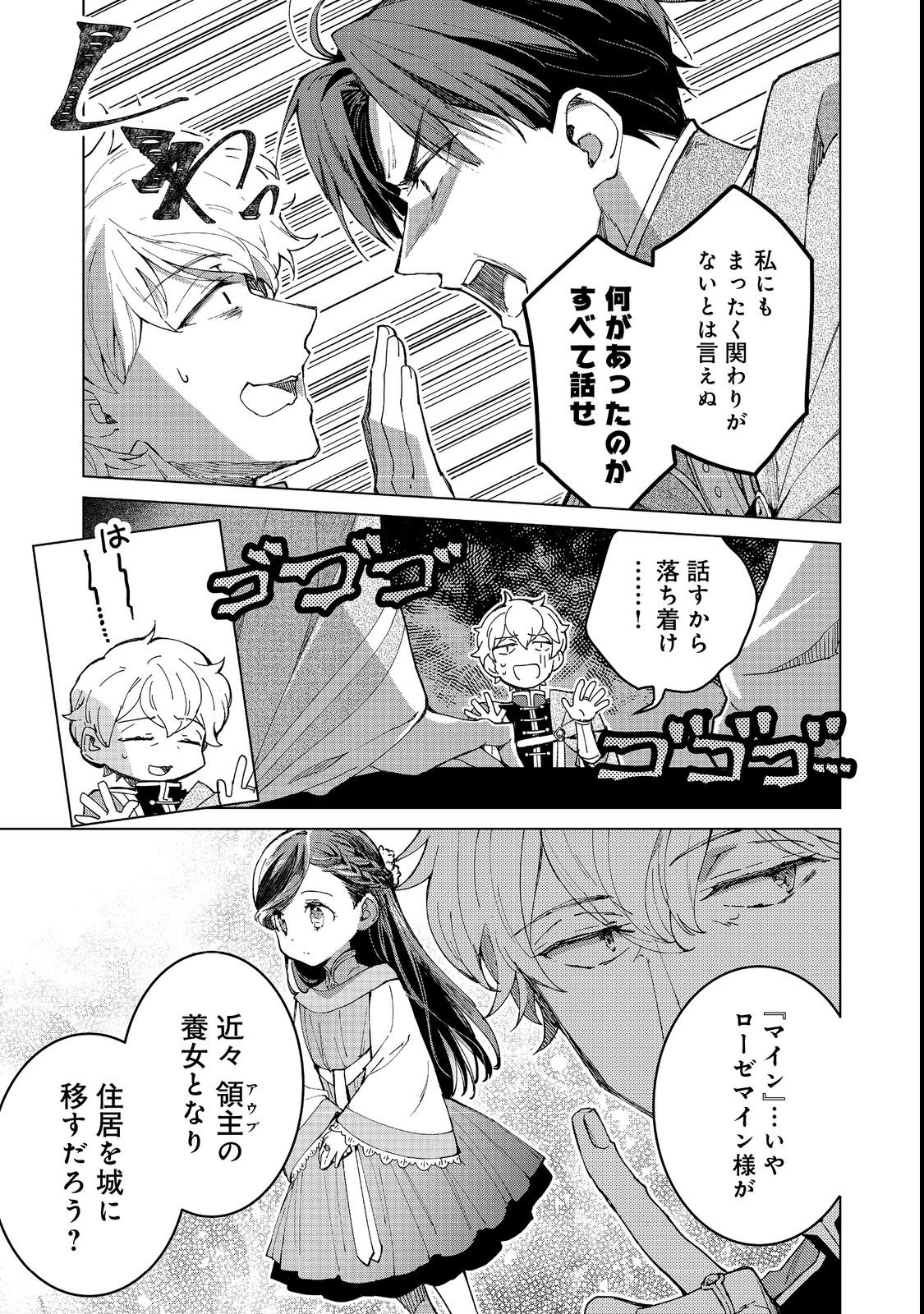 Honzuki no Gekokujou: Ferdinand no Yakata ni Te Chapter 4 3ページ