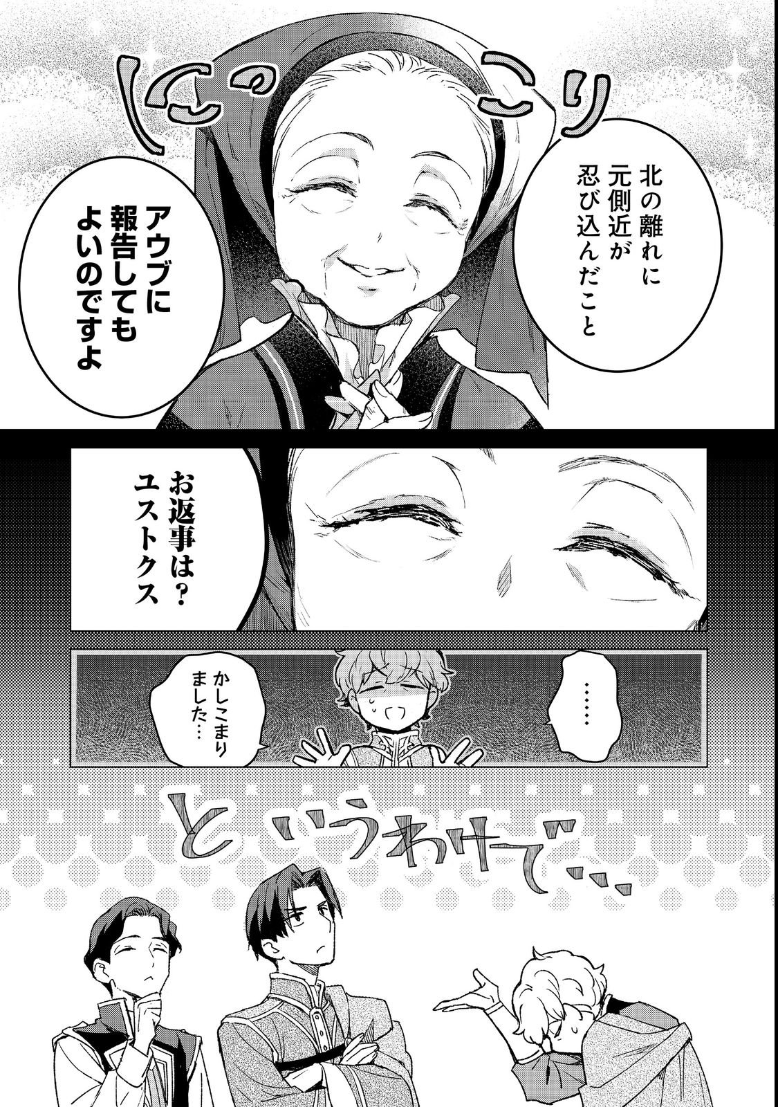 Honzuki no Gekokujou: Ferdinand no Yakata ni Te Chapter 4 21ページ