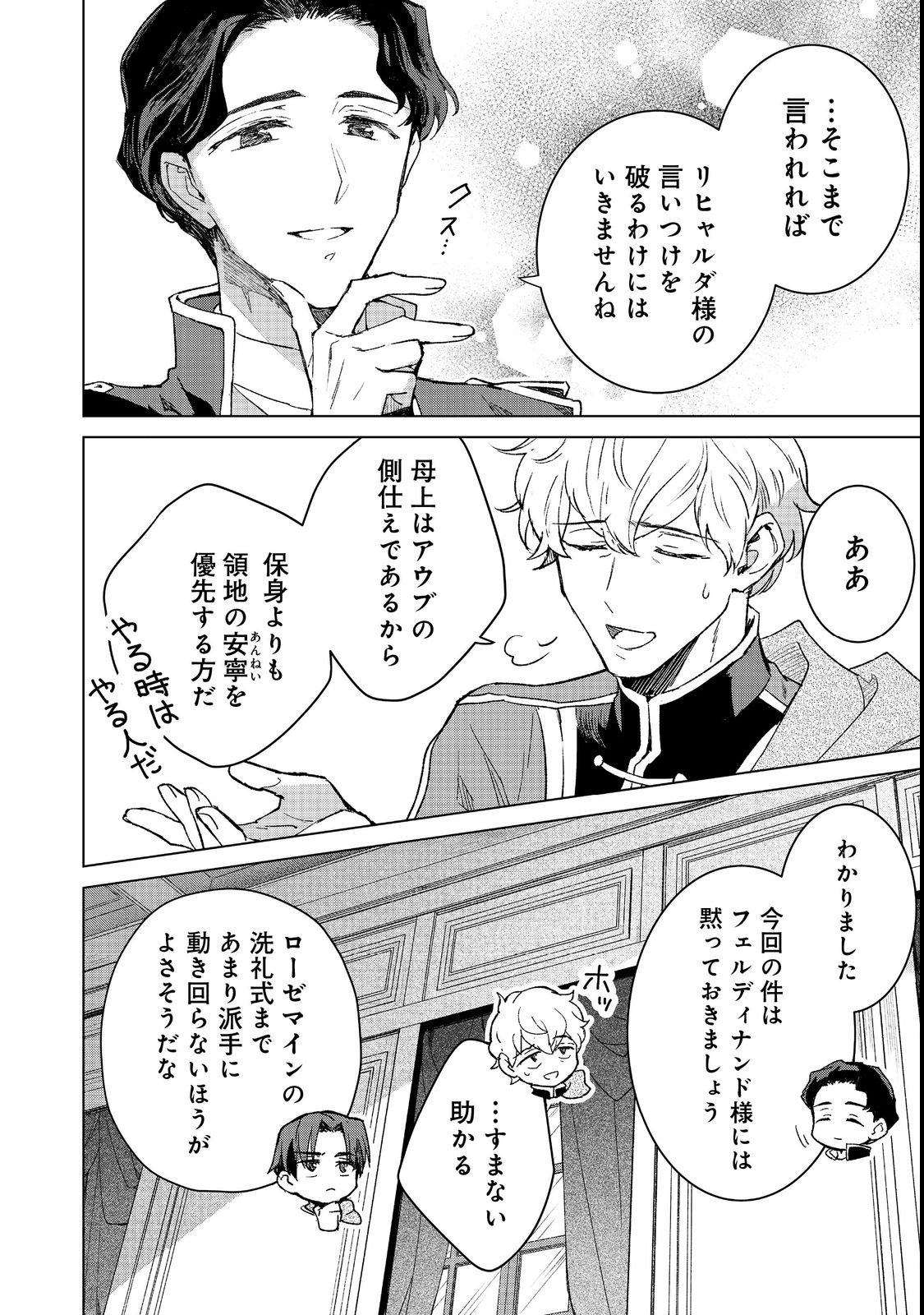 Honzuki no Gekokujou: Ferdinand no Yakata ni Te Chapter 4 22ページ