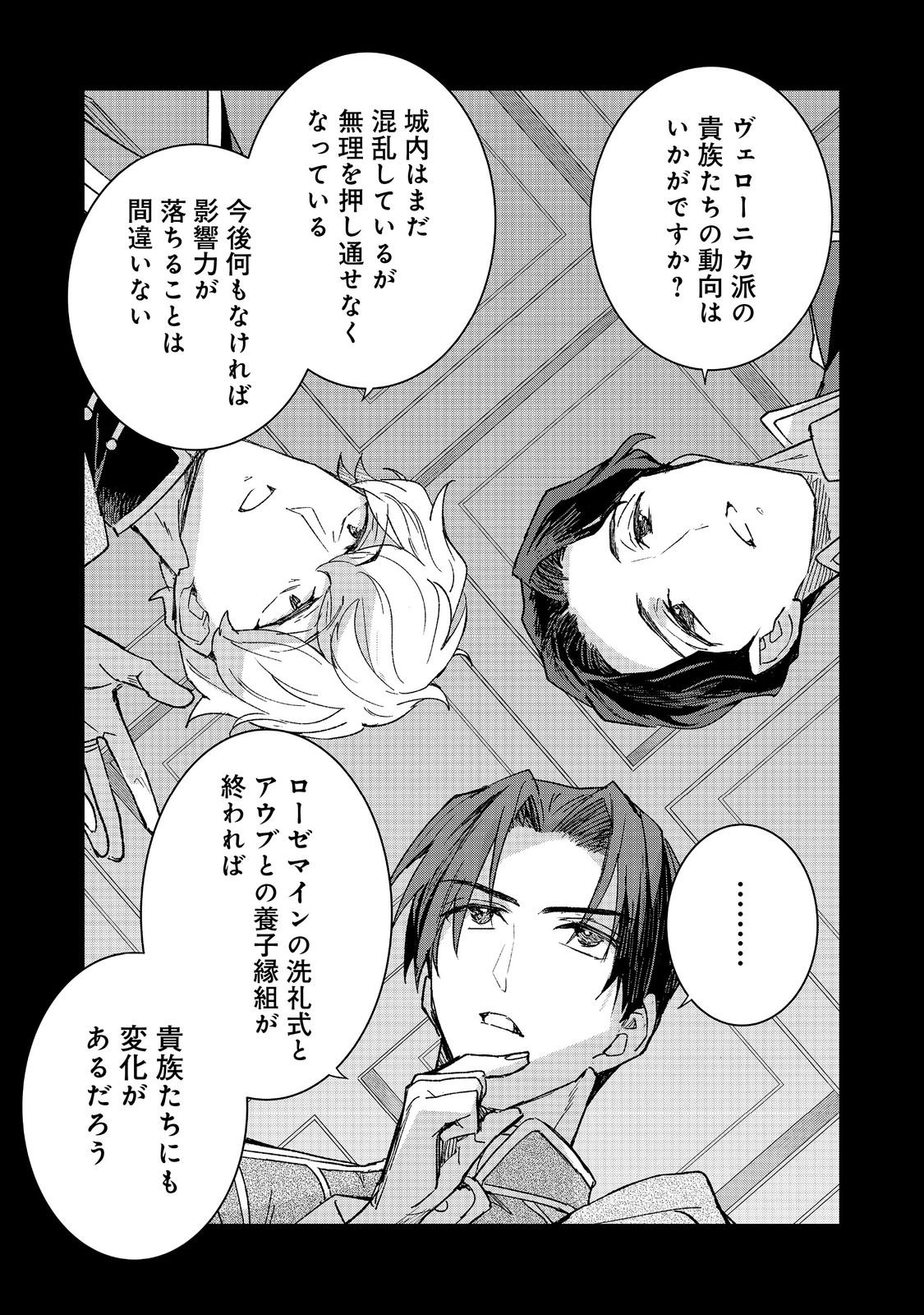 Honzuki no Gekokujou: Ferdinand no Yakata ni Te Chapter 4 23ページ