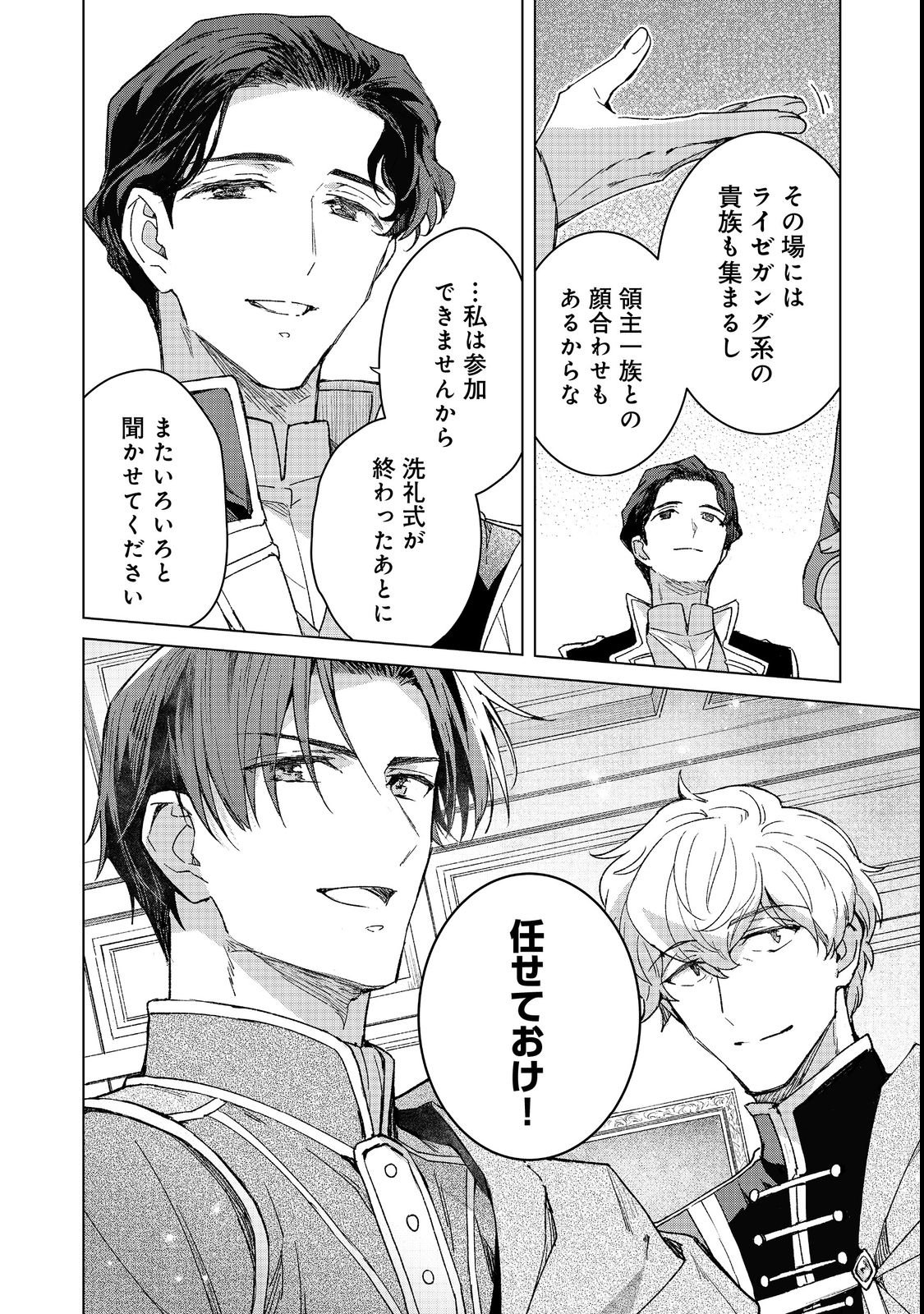 Honzuki no Gekokujou: Ferdinand no Yakata ni Te Chapter 4 24ページ