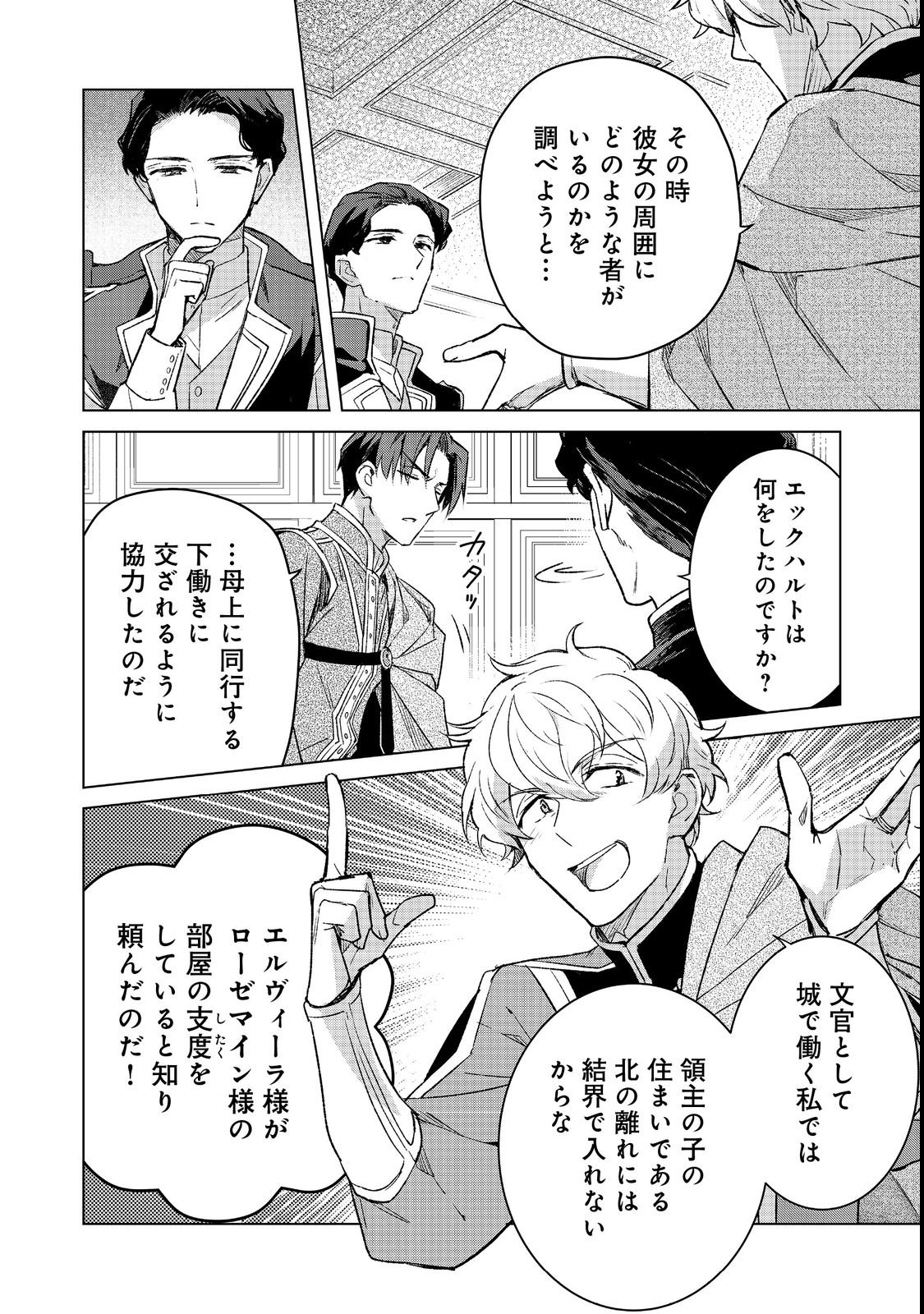 Honzuki no Gekokujou: Ferdinand no Yakata ni Te Chapter 4 4ページ