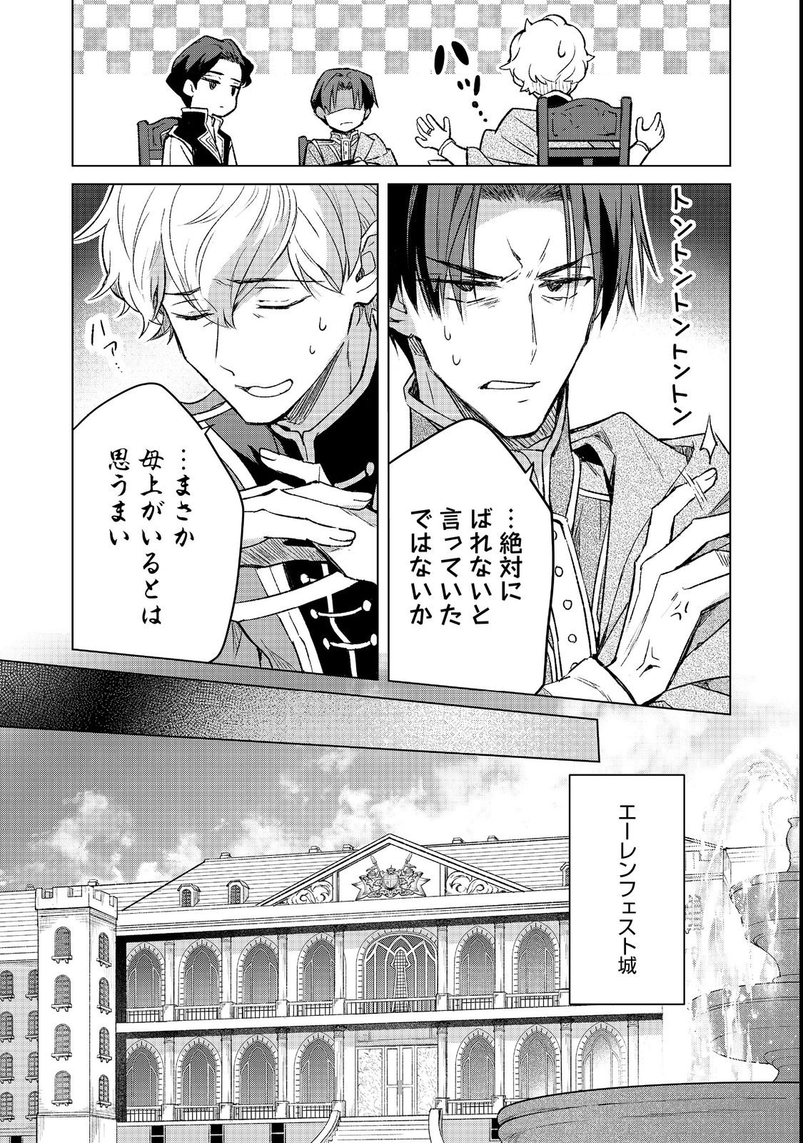 Honzuki no Gekokujou: Ferdinand no Yakata ni Te Chapter 4 5ページ