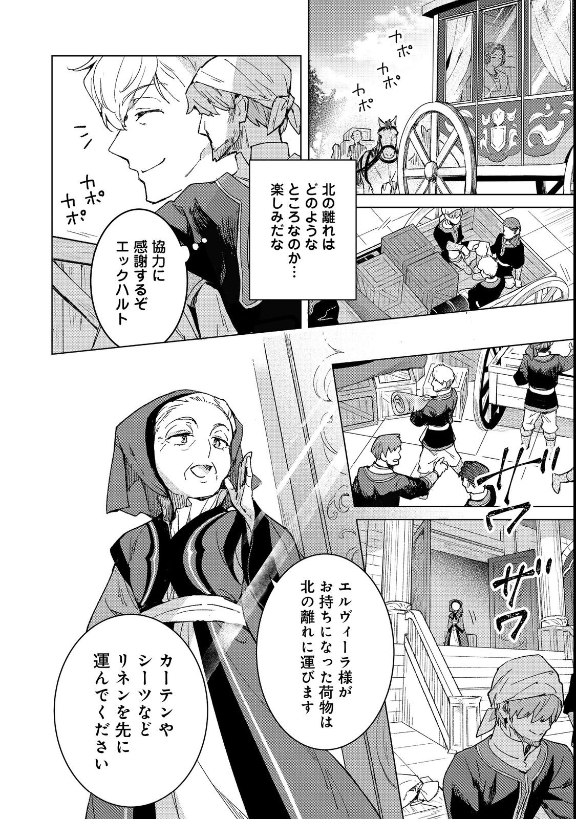Honzuki no Gekokujou: Ferdinand no Yakata ni Te Chapter 4 6ページ