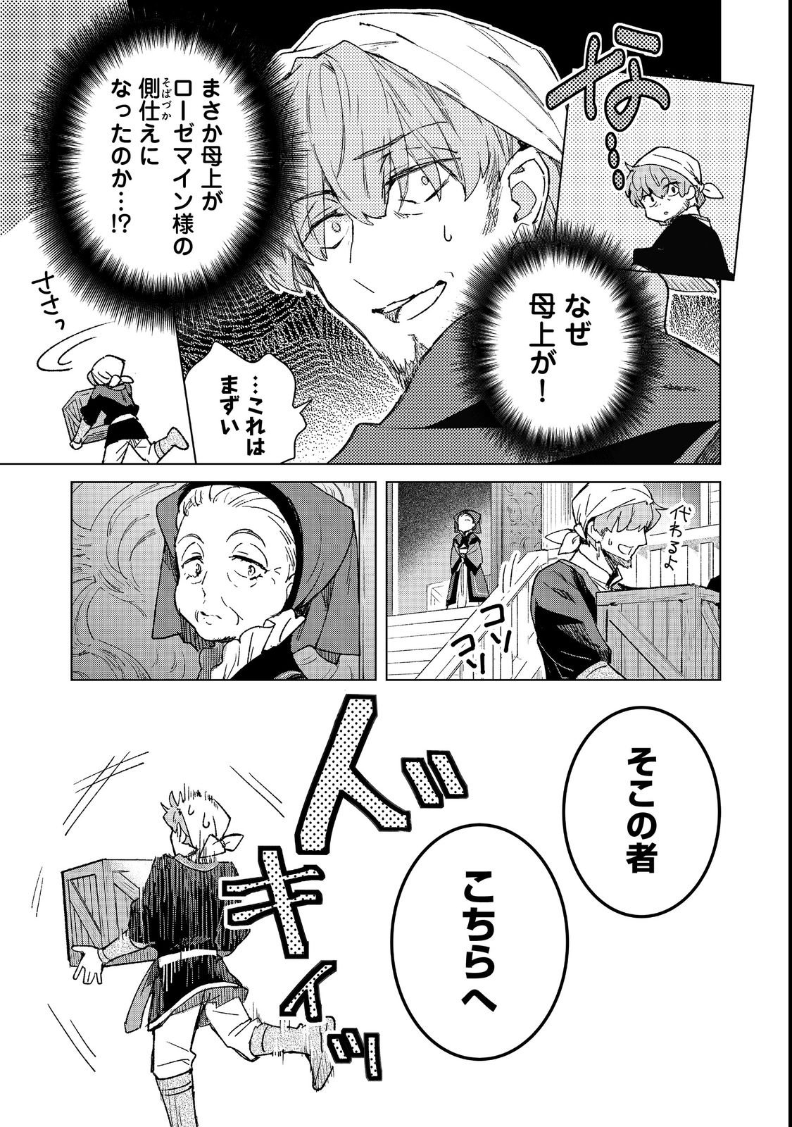 Honzuki no Gekokujou: Ferdinand no Yakata ni Te Chapter 4 7ページ