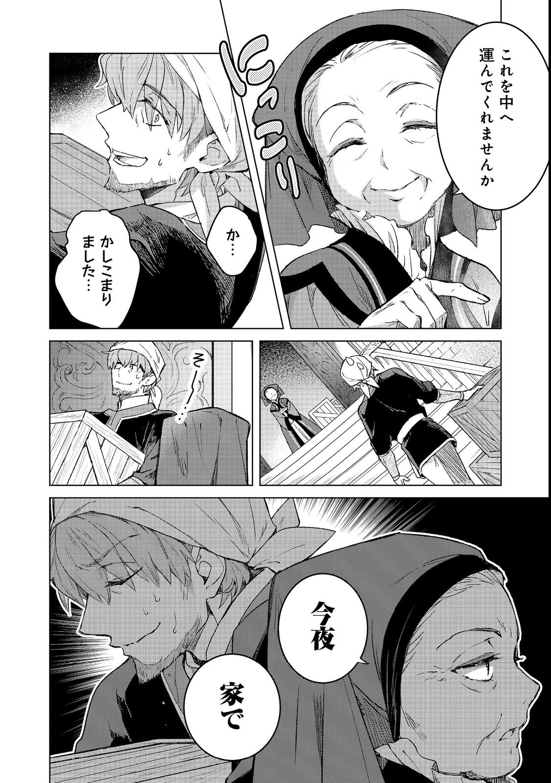 Honzuki no Gekokujou: Ferdinand no Yakata ni Te Chapter 4 8ページ