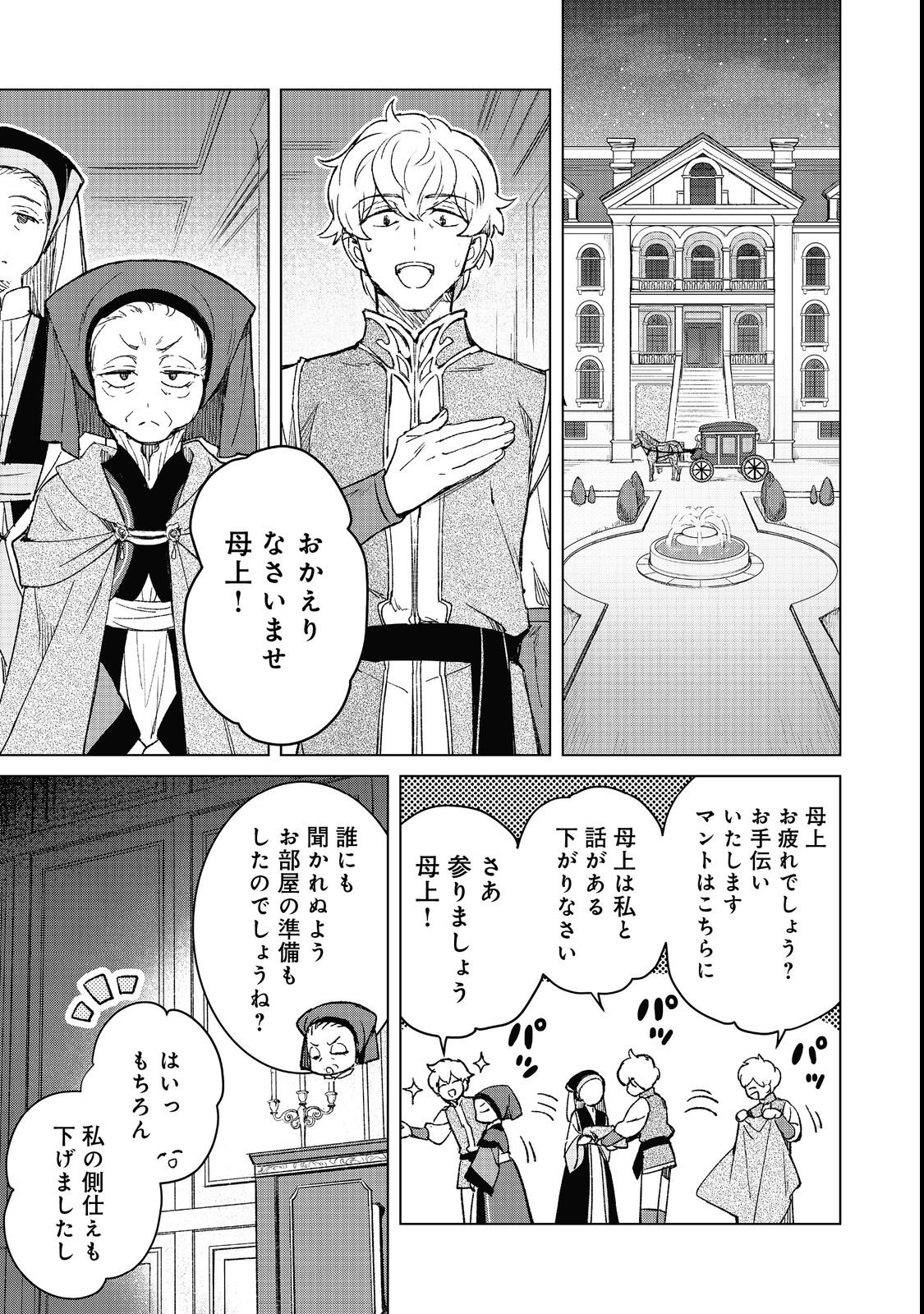 Honzuki no Gekokujou: Ferdinand no Yakata ni Te Chapter 4 9ページ