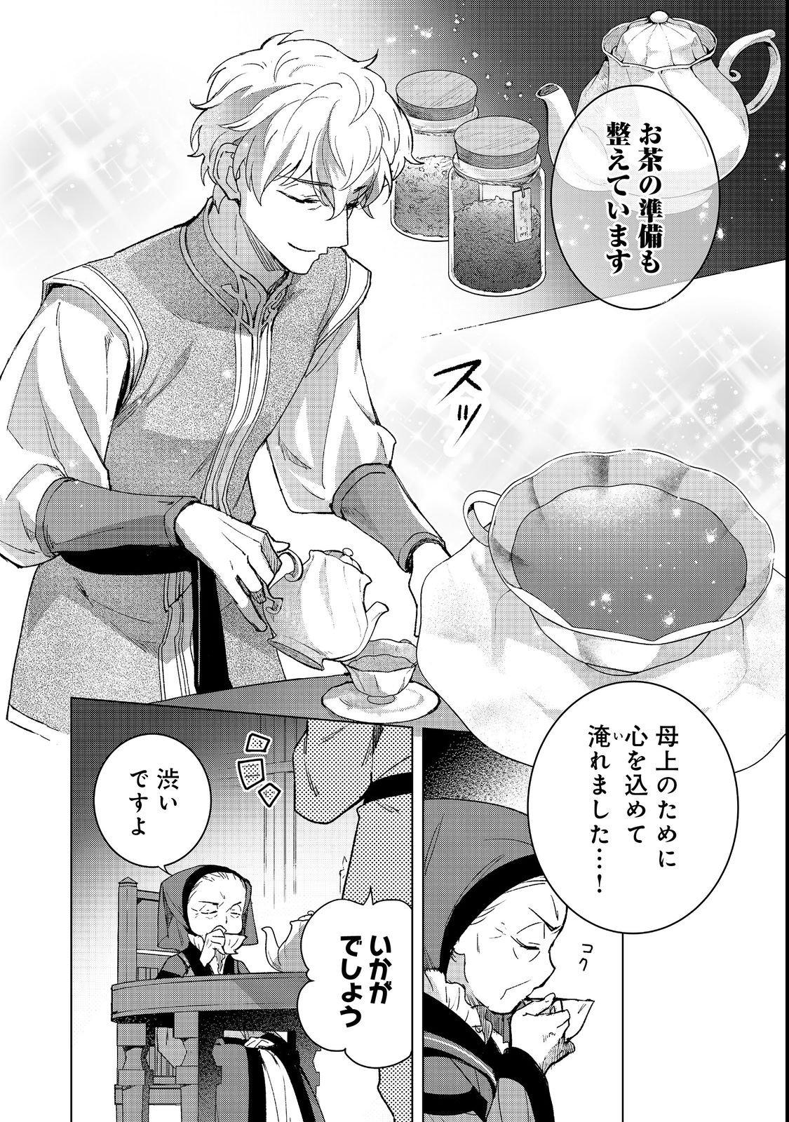 Honzuki no Gekokujou: Ferdinand no Yakata ni Te Chapter 4 10ページ