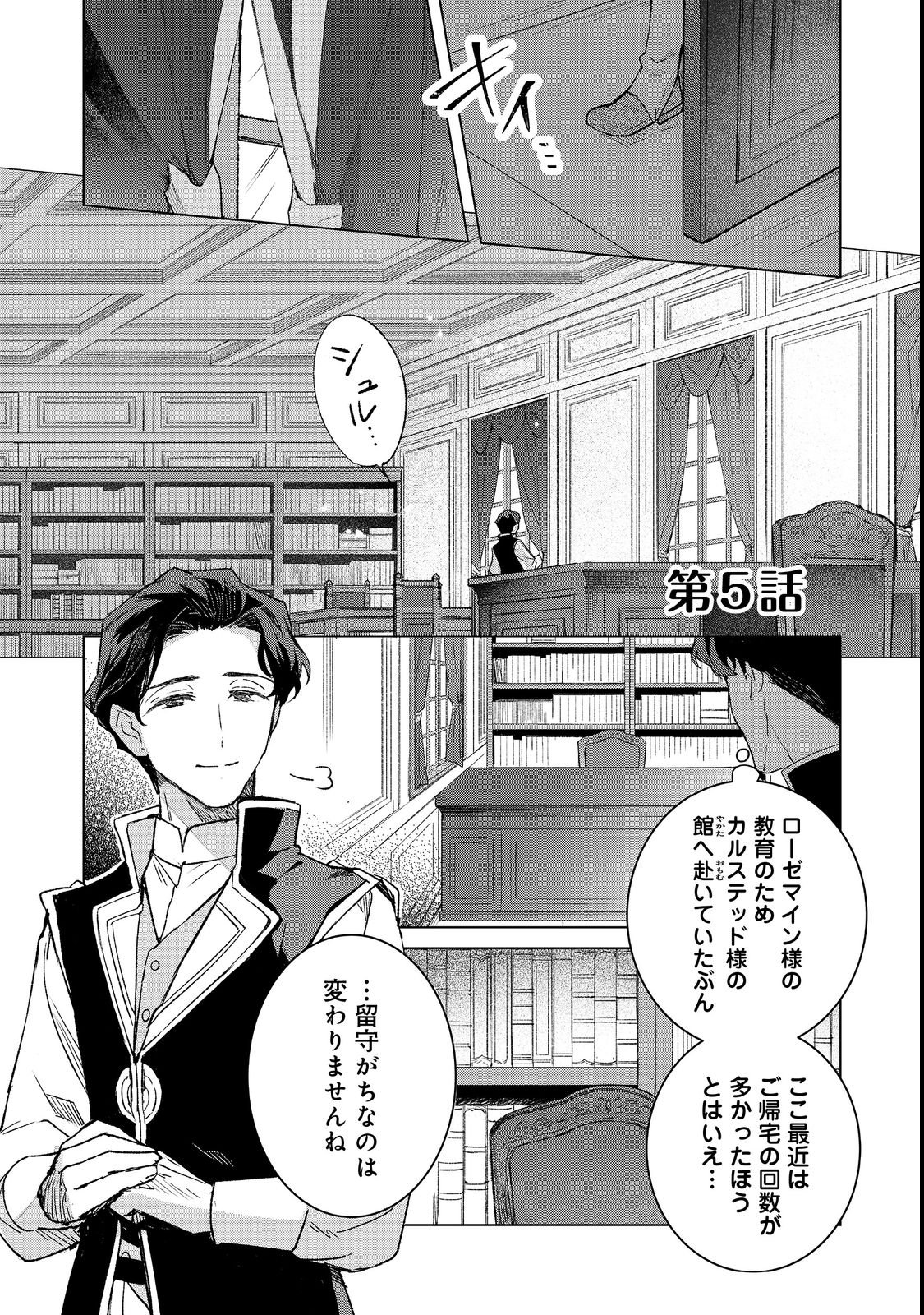 Honzuki no Gekokujou: Ferdinand no Yakata ni Te Chapter 5 1ページ