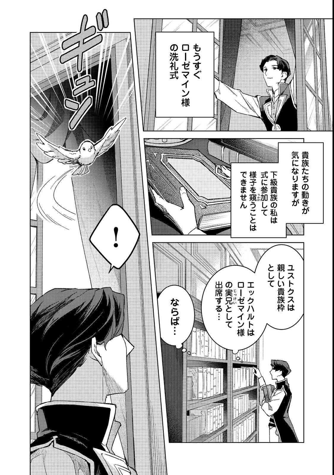 Honzuki no Gekokujou: Ferdinand no Yakata ni Te Chapter 5 2ページ