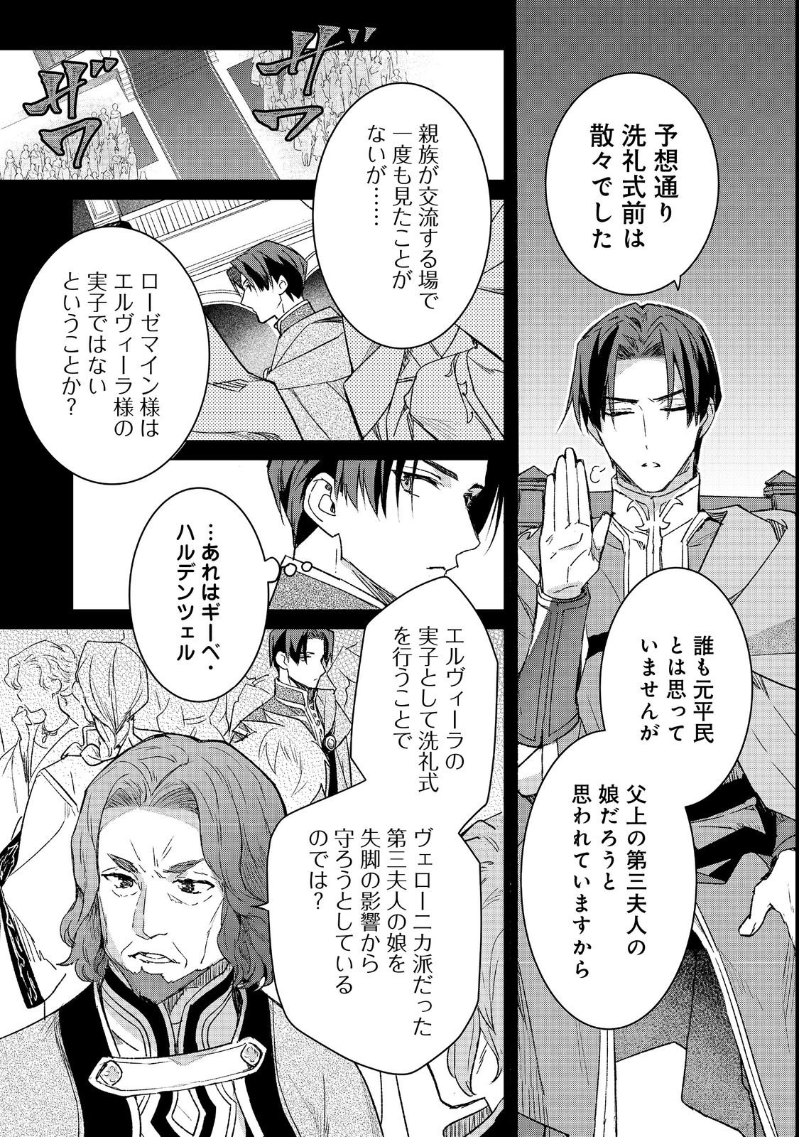 Honzuki no Gekokujou: Ferdinand no Yakata ni Te Chapter 5 11ページ