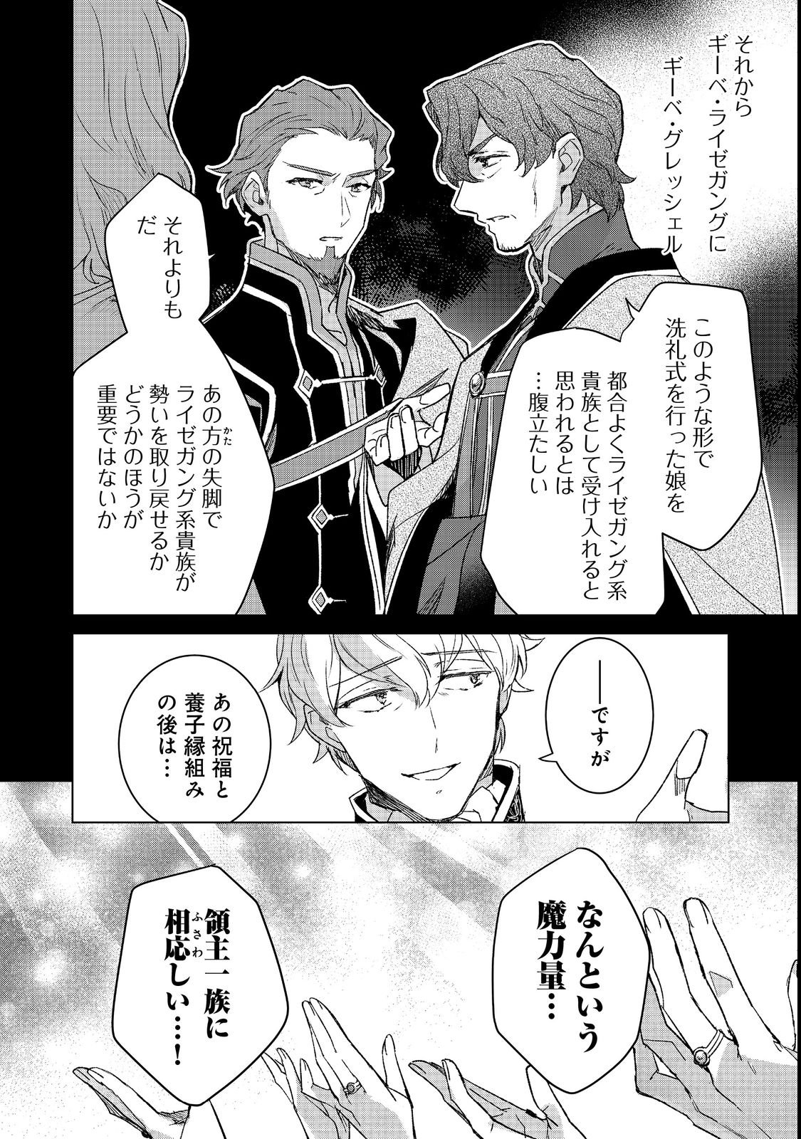 Honzuki no Gekokujou: Ferdinand no Yakata ni Te Chapter 5 12ページ