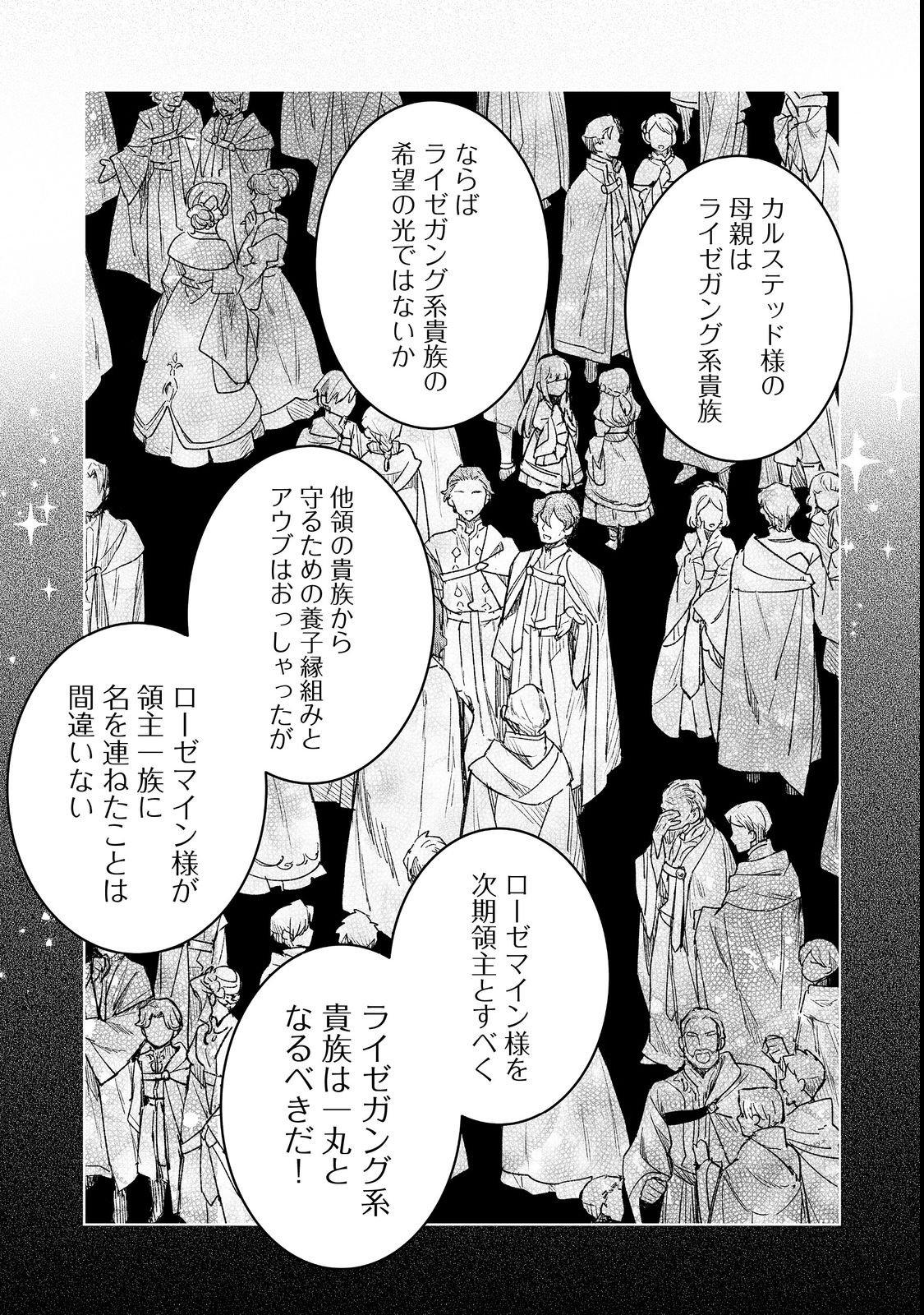 Honzuki no Gekokujou: Ferdinand no Yakata ni Te Chapter 5 13ページ