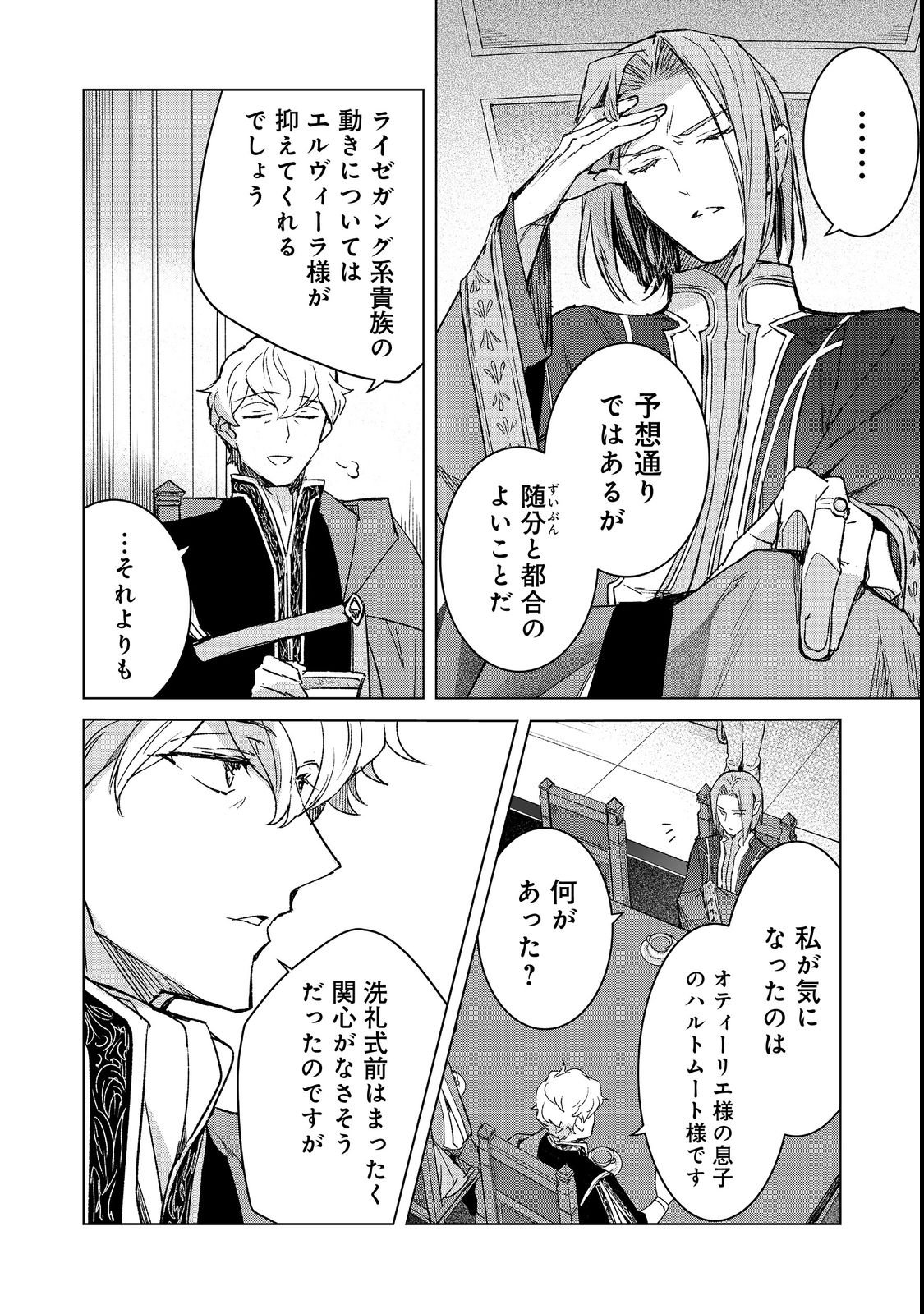 Honzuki no Gekokujou: Ferdinand no Yakata ni Te Chapter 5 14ページ