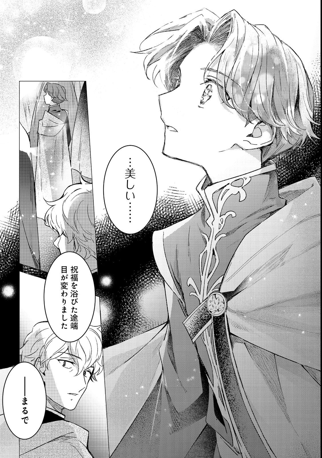 Honzuki no Gekokujou: Ferdinand no Yakata ni Te Chapter 5 15ページ