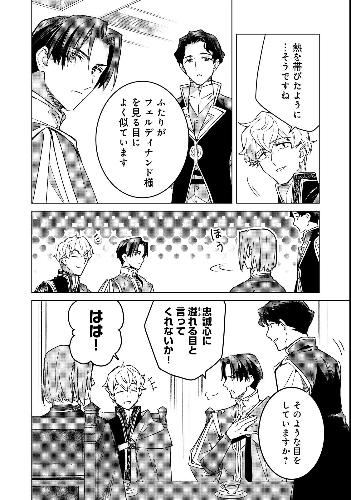 Honzuki no Gekokujou: Ferdinand no Yakata ni Te Chapter 5 16ページ
