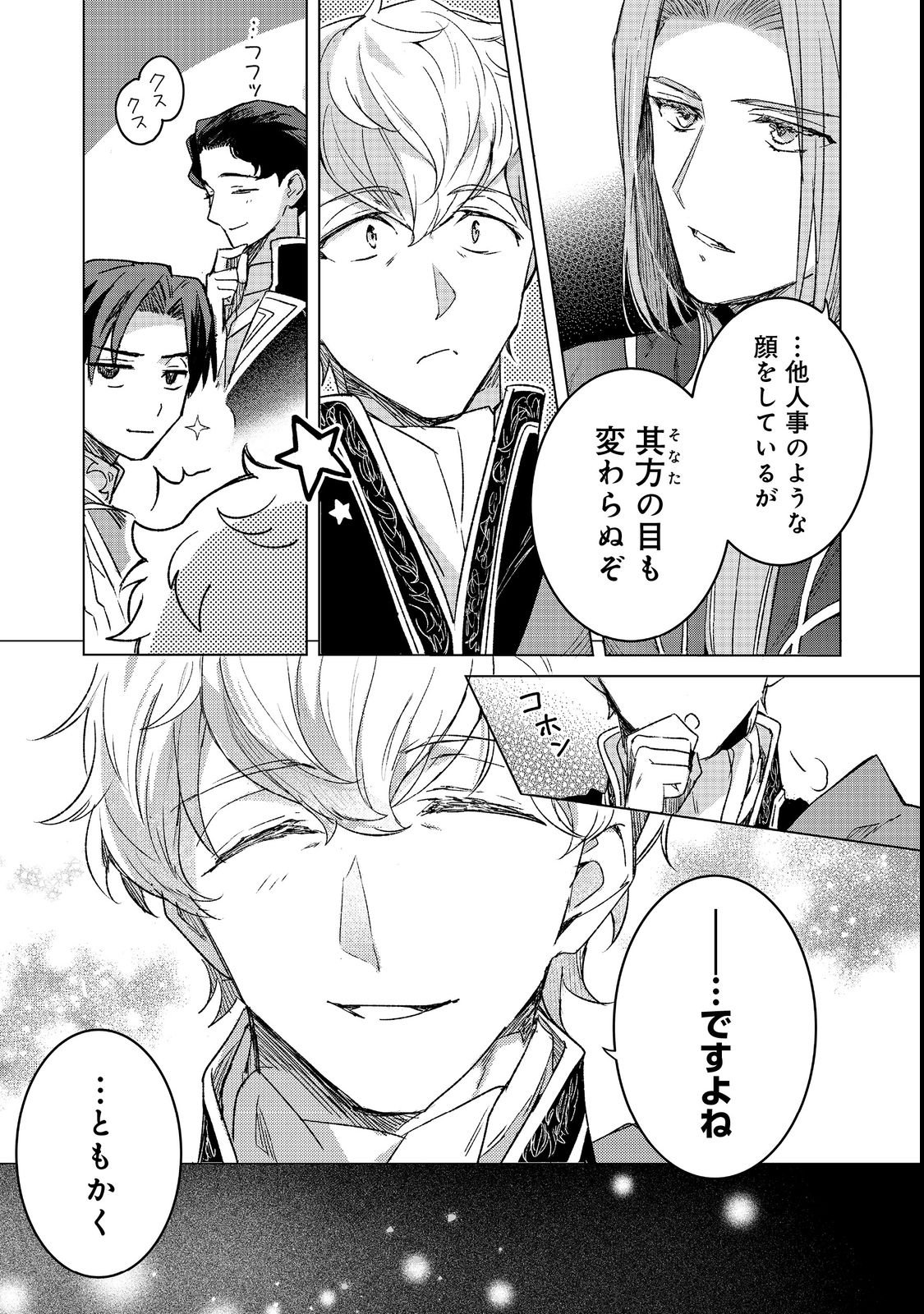 Honzuki no Gekokujou: Ferdinand no Yakata ni Te Chapter 5 17ページ