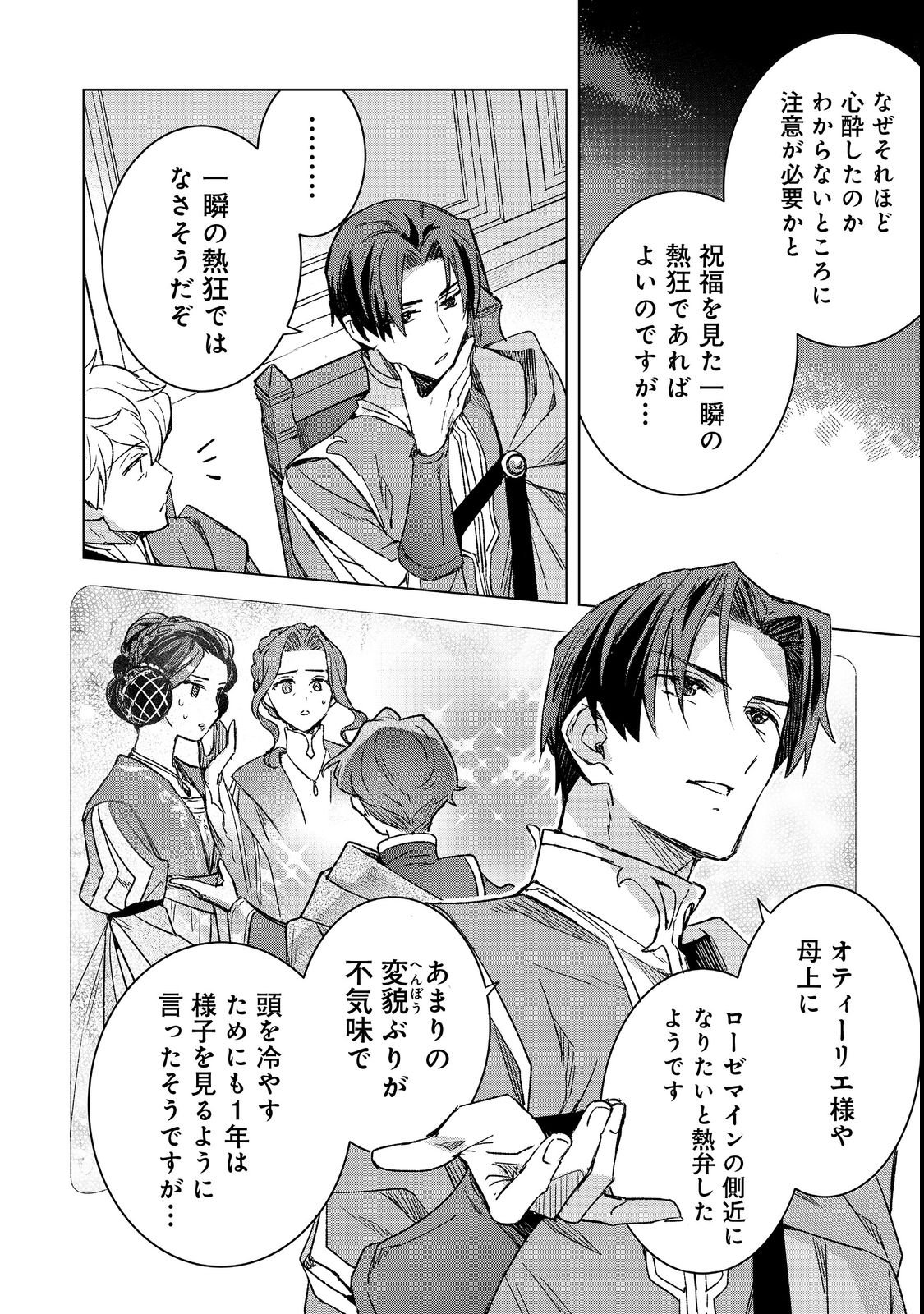 Honzuki no Gekokujou: Ferdinand no Yakata ni Te Chapter 5 18ページ