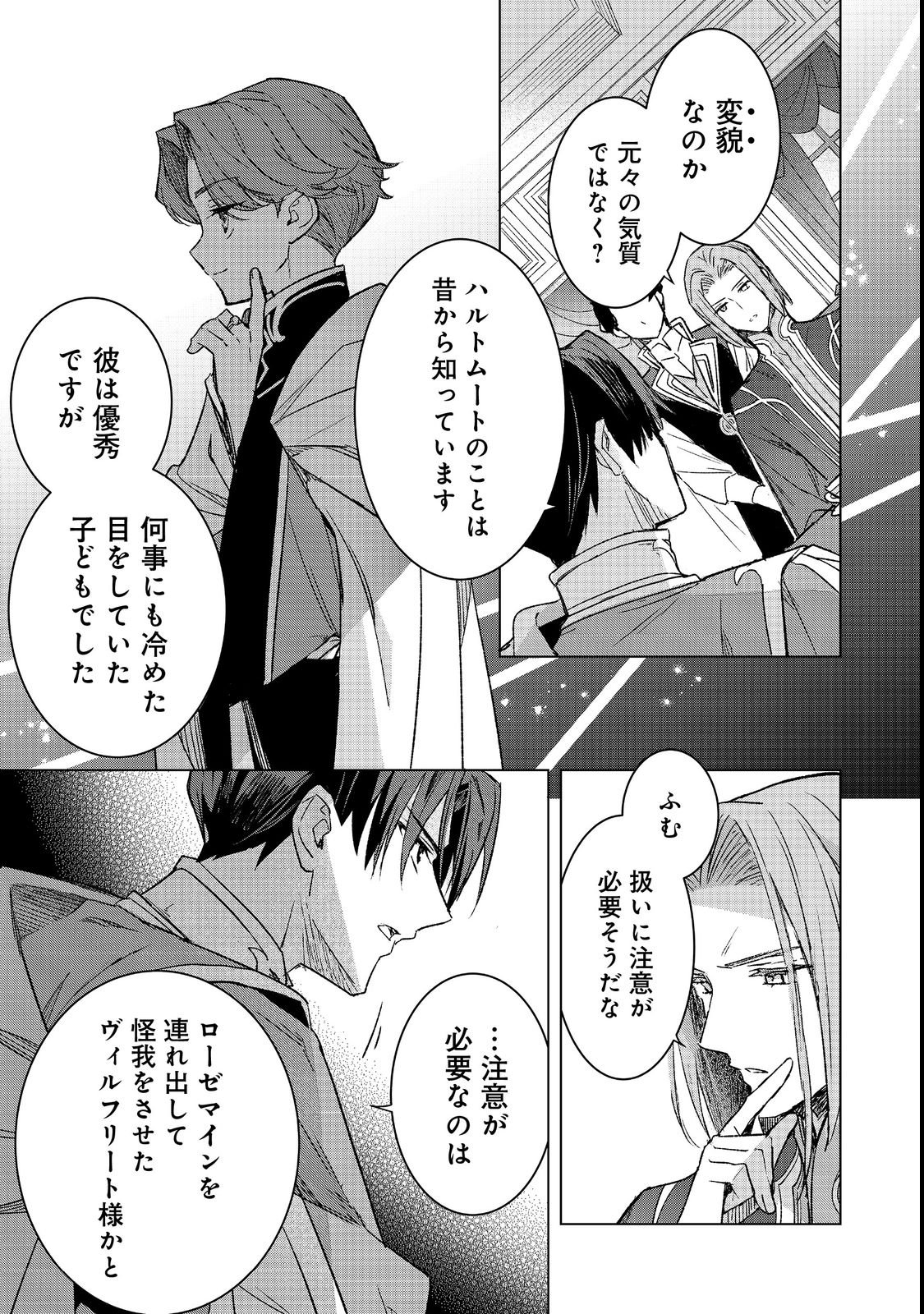 Honzuki no Gekokujou: Ferdinand no Yakata ni Te Chapter 5 19ページ
