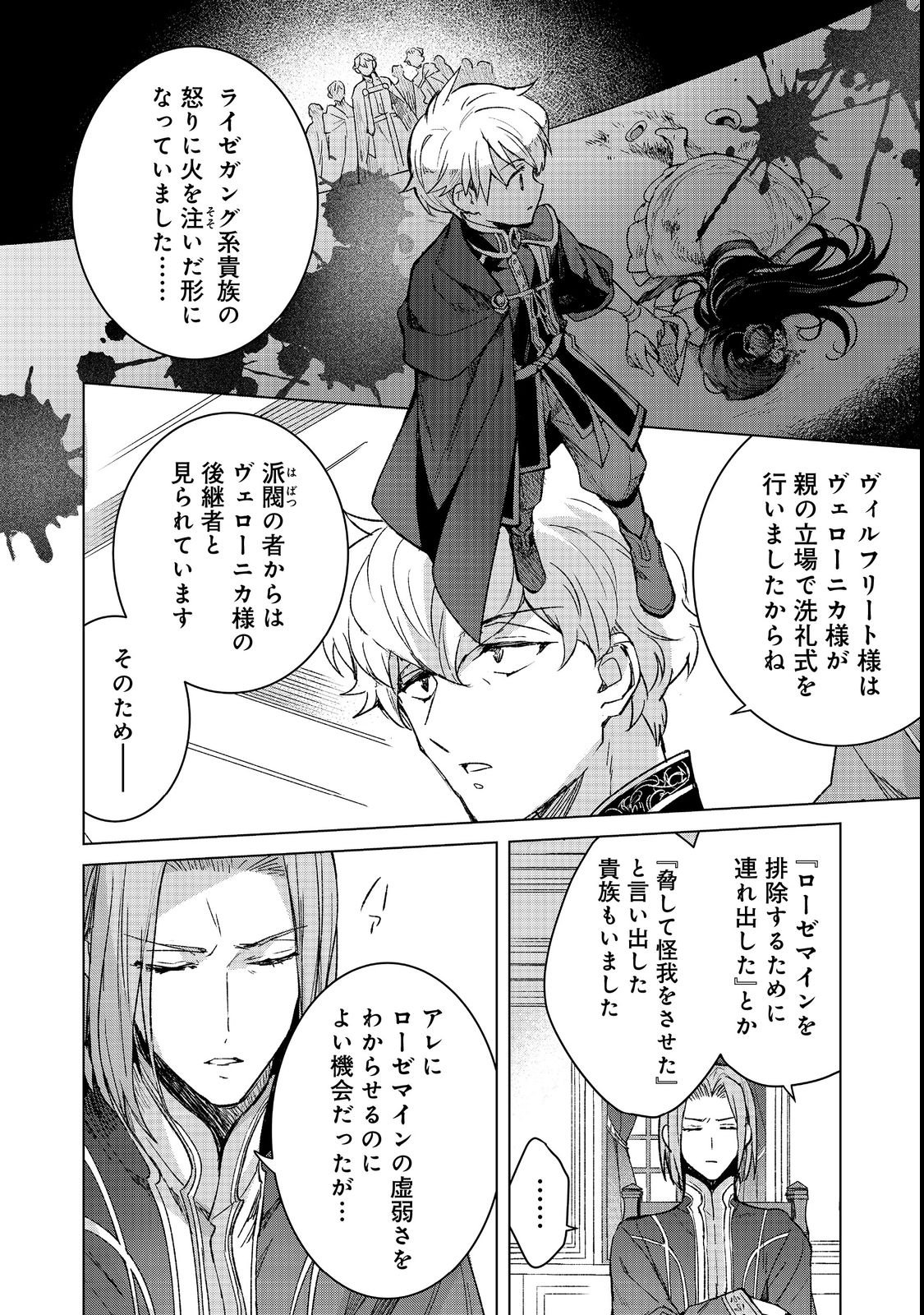 Honzuki no Gekokujou: Ferdinand no Yakata ni Te Chapter 5 20ページ