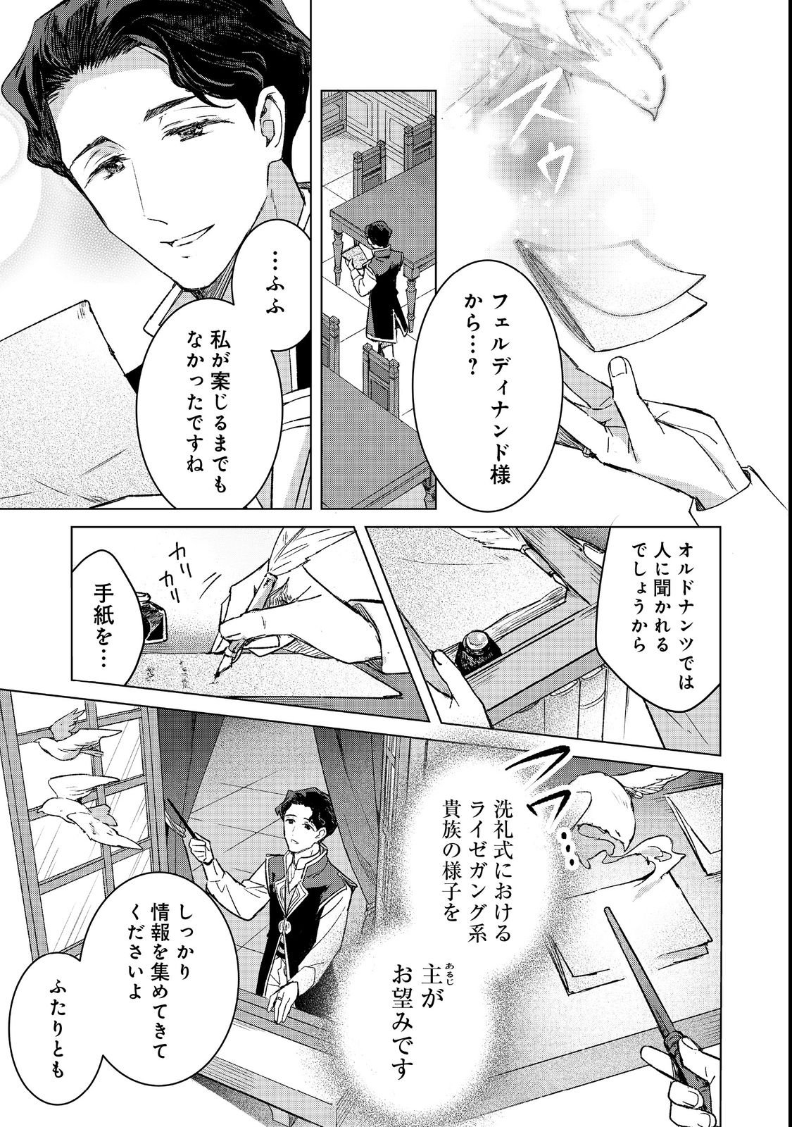 Honzuki no Gekokujou: Ferdinand no Yakata ni Te Chapter 5 3ページ