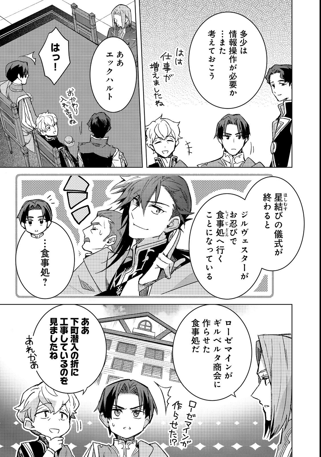 Honzuki no Gekokujou: Ferdinand no Yakata ni Te Chapter 5 21ページ