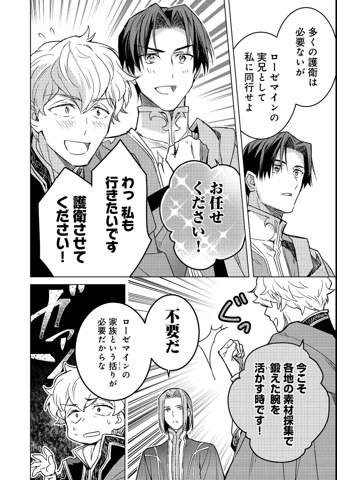 Honzuki no Gekokujou: Ferdinand no Yakata ni Te Chapter 5 22ページ
