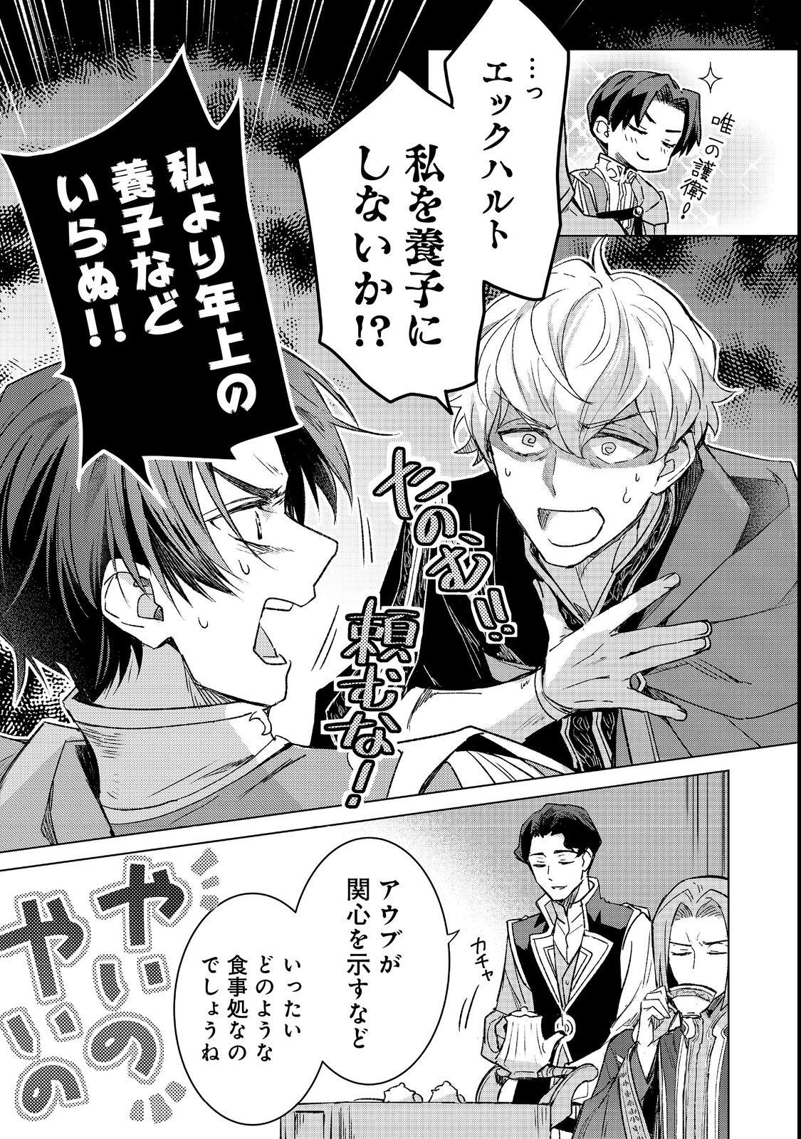 Honzuki no Gekokujou: Ferdinand no Yakata ni Te Chapter 5 23ページ