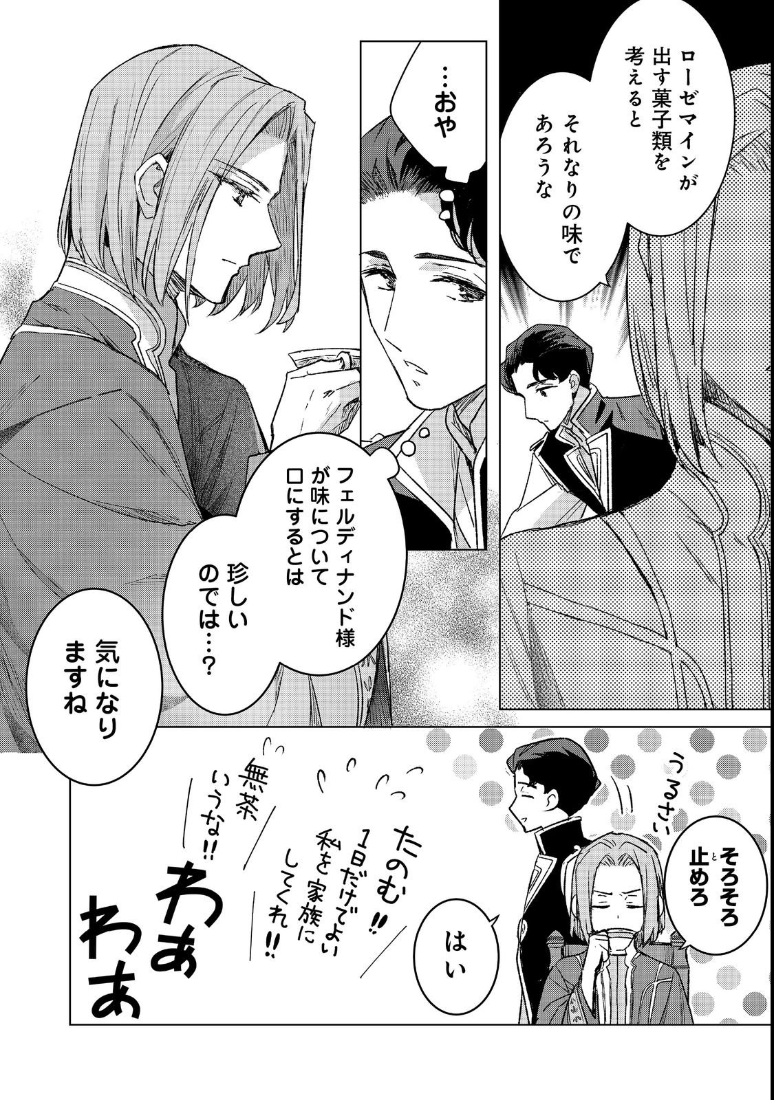 Honzuki no Gekokujou: Ferdinand no Yakata ni Te Chapter 5 24ページ