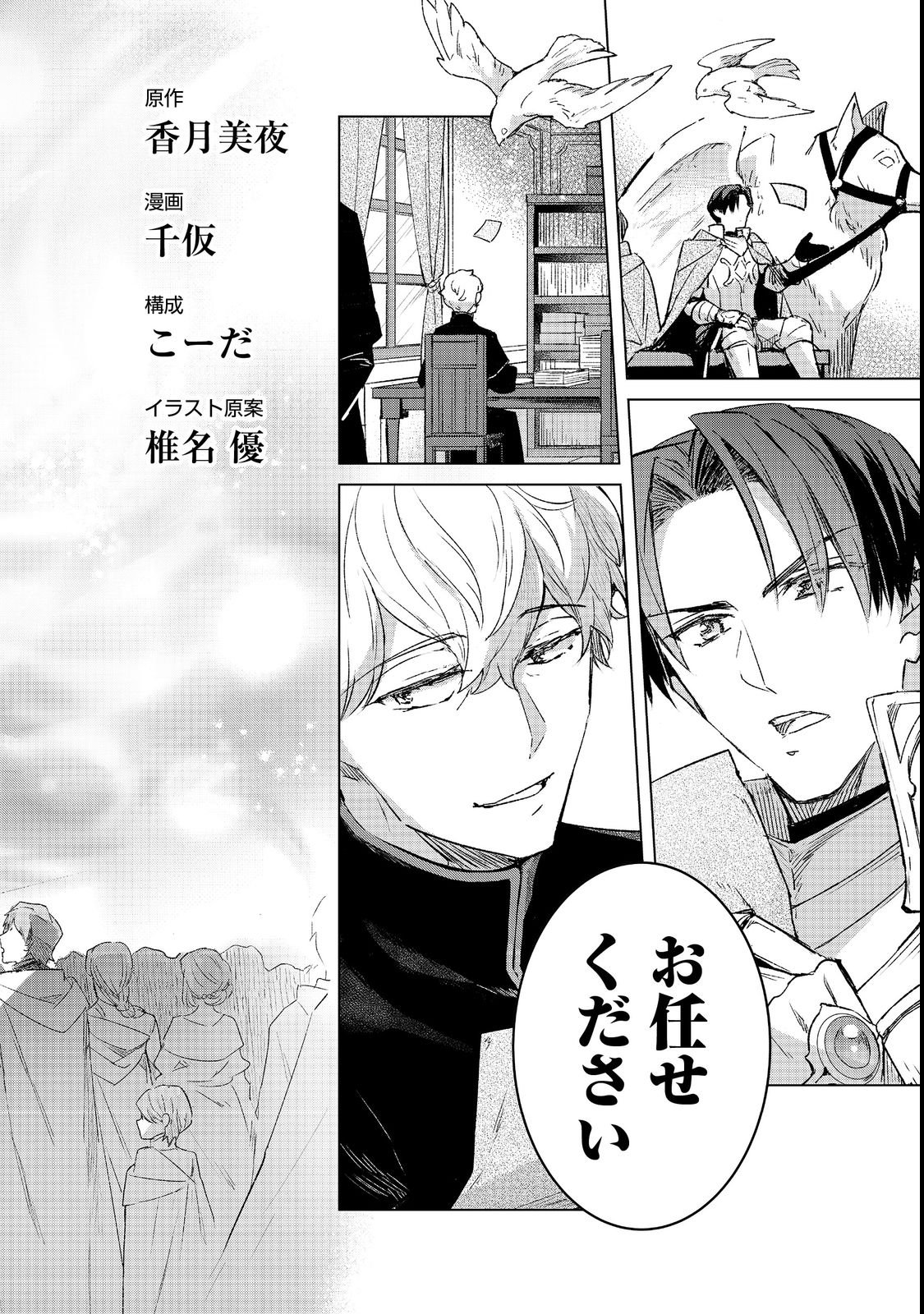 Honzuki no Gekokujou: Ferdinand no Yakata ni Te Chapter 5 4ページ