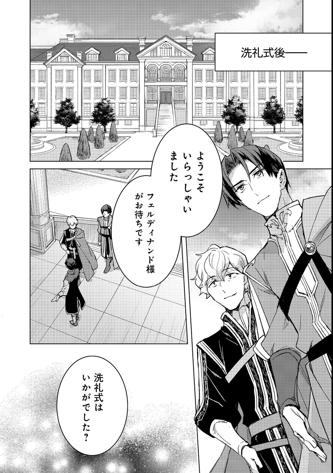 Honzuki no Gekokujou: Ferdinand no Yakata ni Te Chapter 5 6ページ