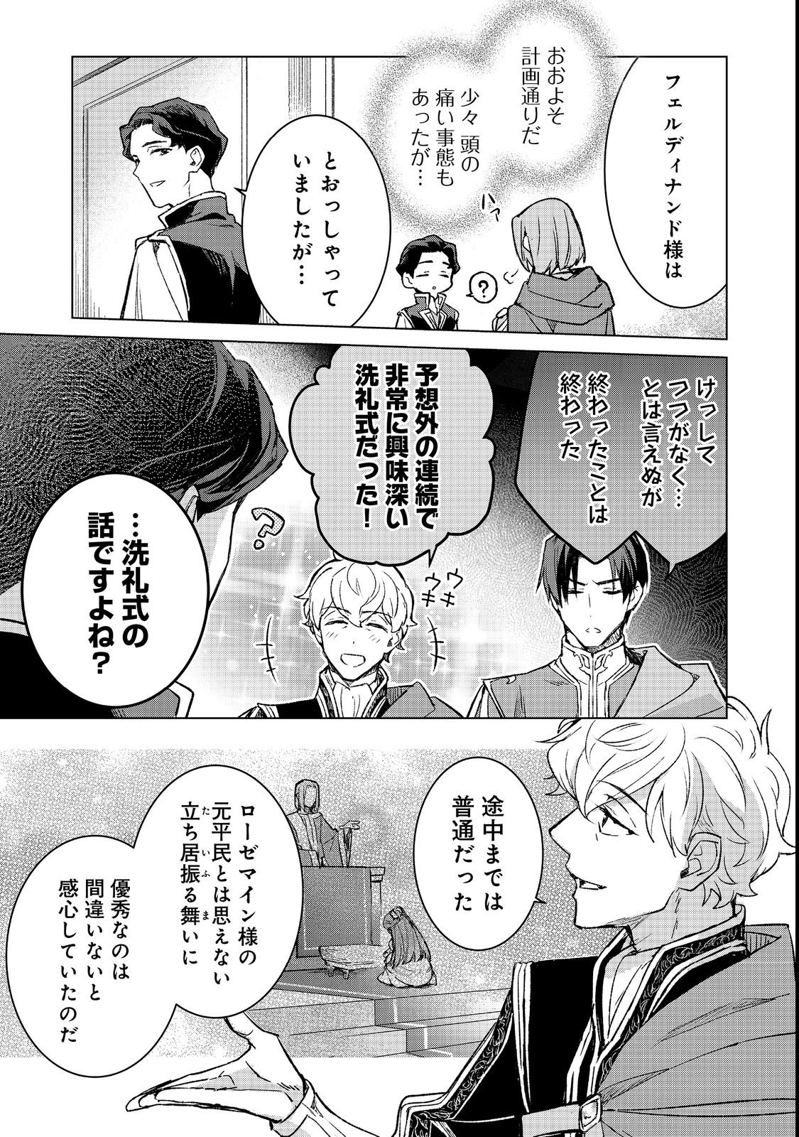 Honzuki no Gekokujou: Ferdinand no Yakata ni Te Chapter 5 7ページ