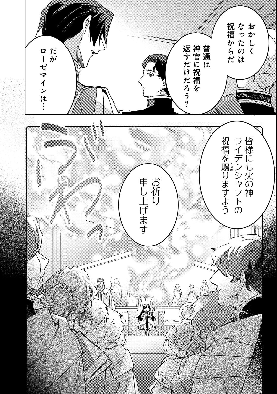 Honzuki no Gekokujou: Ferdinand no Yakata ni Te Chapter 5 8ページ