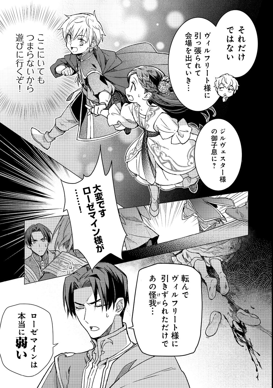 Honzuki no Gekokujou: Ferdinand no Yakata ni Te Chapter 5 9ページ
