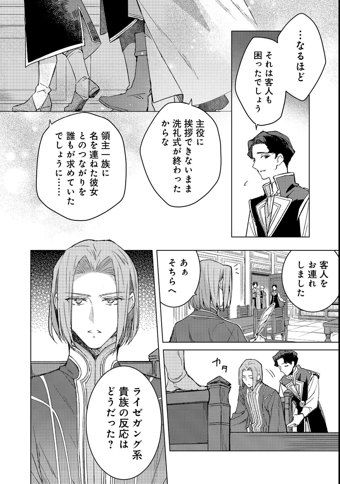 Honzuki no Gekokujou: Ferdinand no Yakata ni Te Chapter 5 10ページ