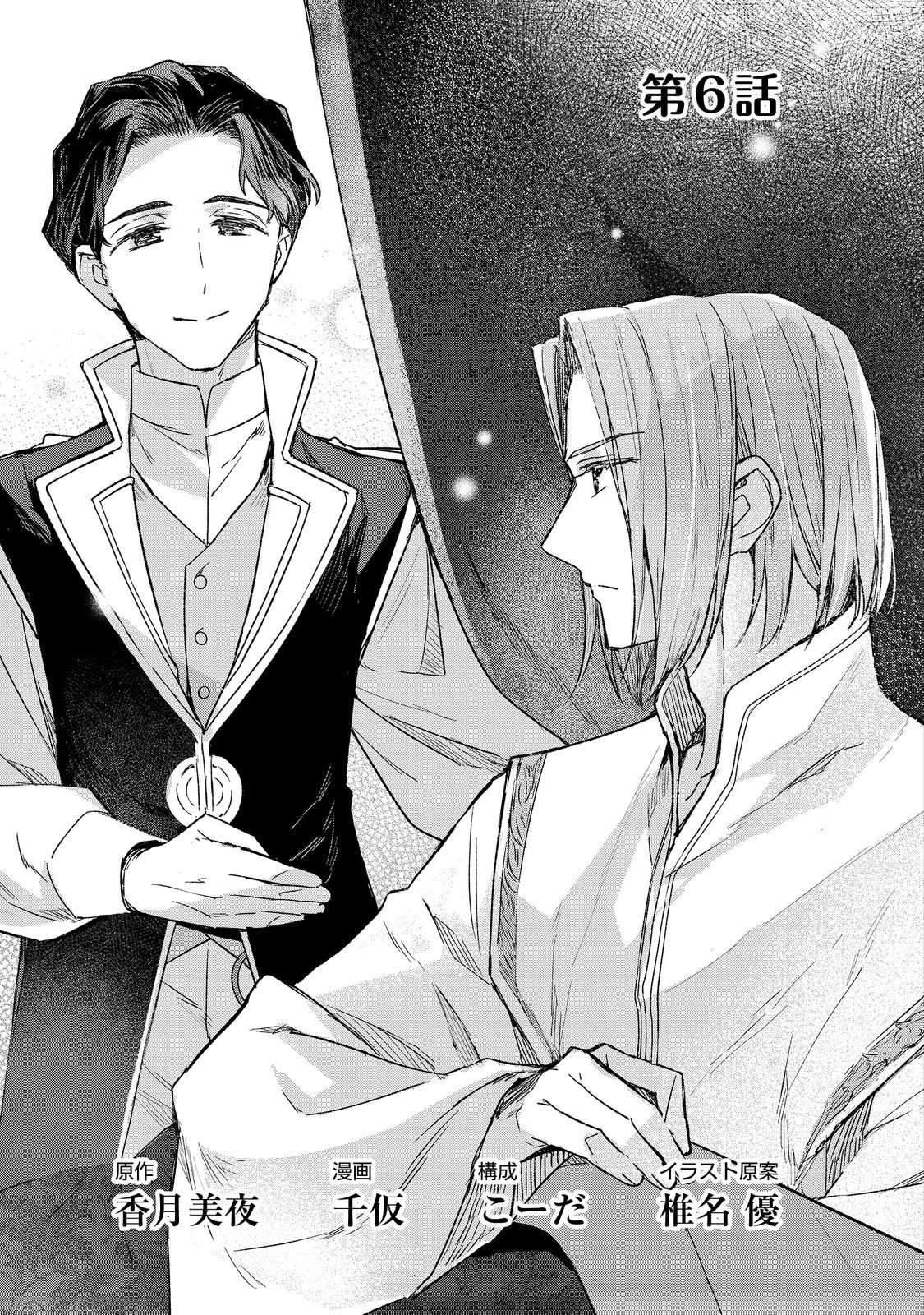 Honzuki no Gekokujou: Ferdinand no Yakata ni Te Chapter 6 1ページ