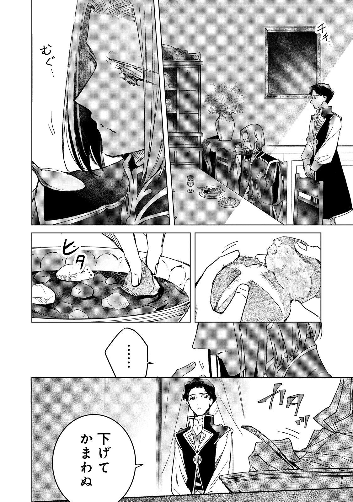 Honzuki no Gekokujou: Ferdinand no Yakata ni Te Chapter 6 2ページ