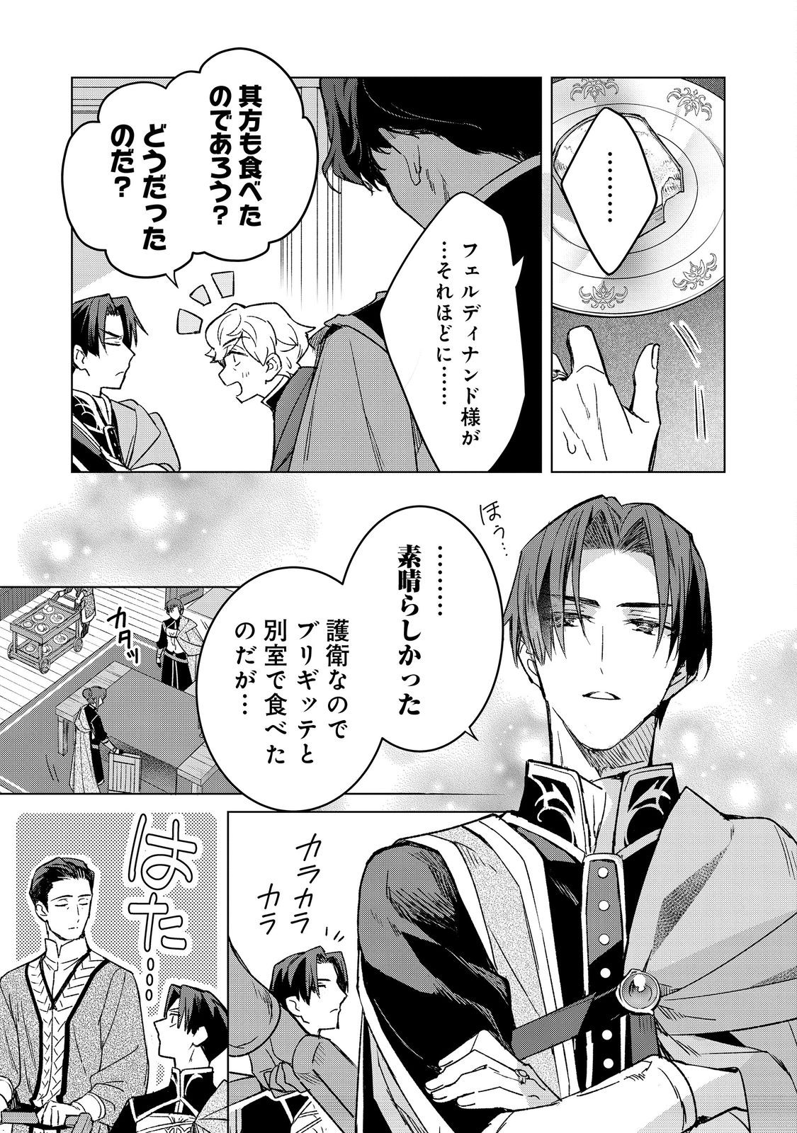 Honzuki no Gekokujou: Ferdinand no Yakata ni Te Chapter 6 11ページ