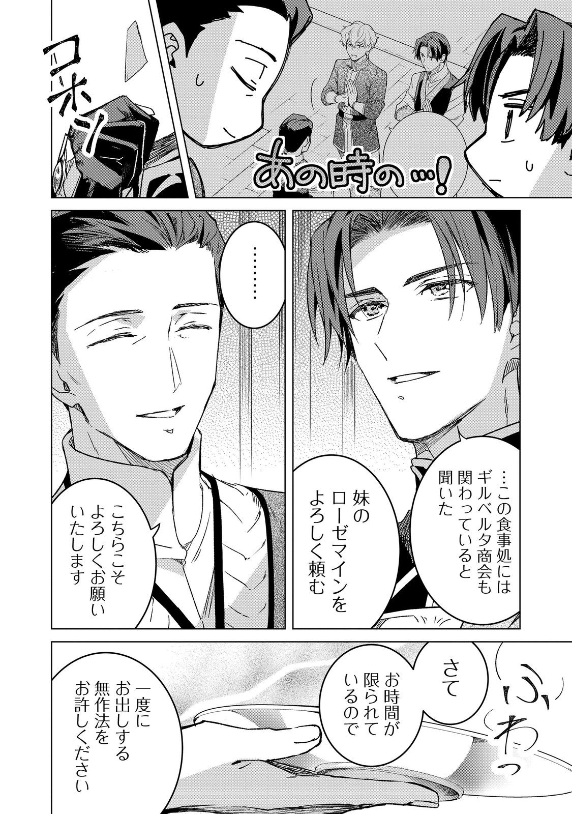 Honzuki no Gekokujou: Ferdinand no Yakata ni Te Chapter 6 12ページ