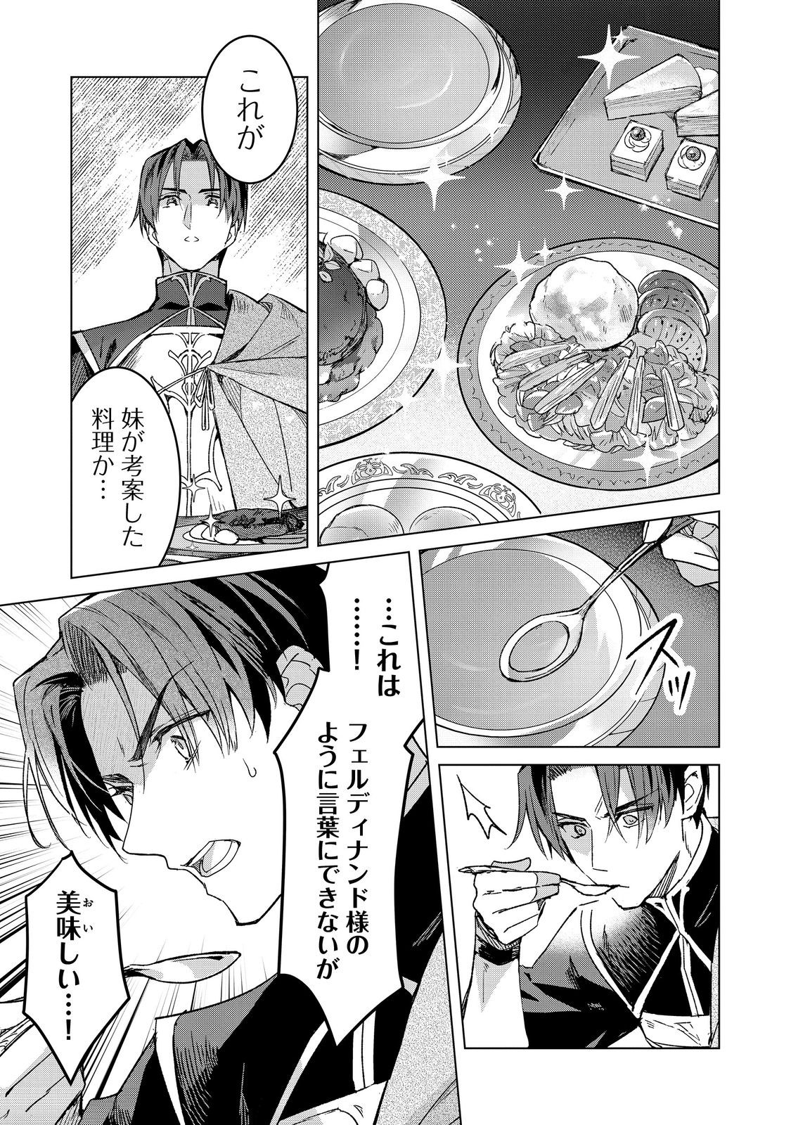 Honzuki no Gekokujou: Ferdinand no Yakata ni Te Chapter 6 13ページ