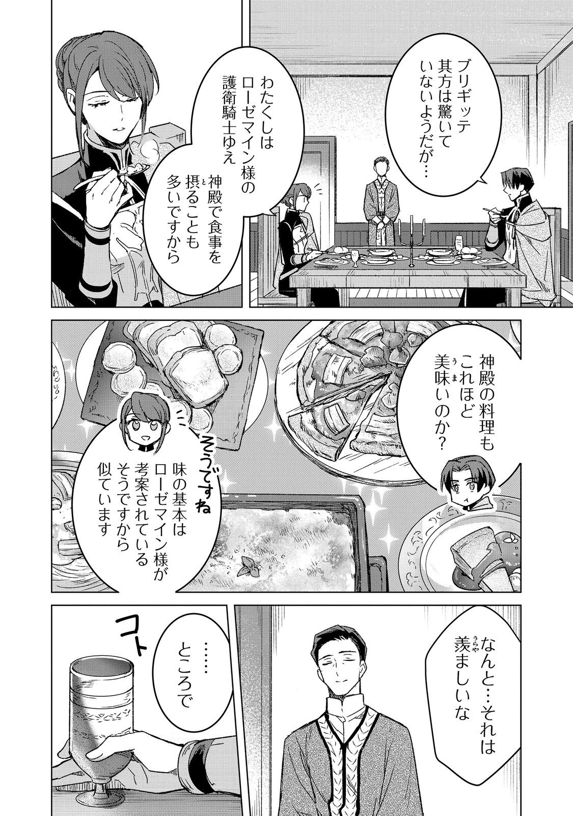 Honzuki no Gekokujou: Ferdinand no Yakata ni Te Chapter 6 14ページ
