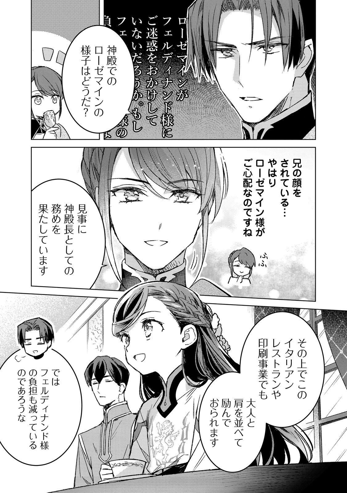 Honzuki no Gekokujou: Ferdinand no Yakata ni Te Chapter 6 15ページ