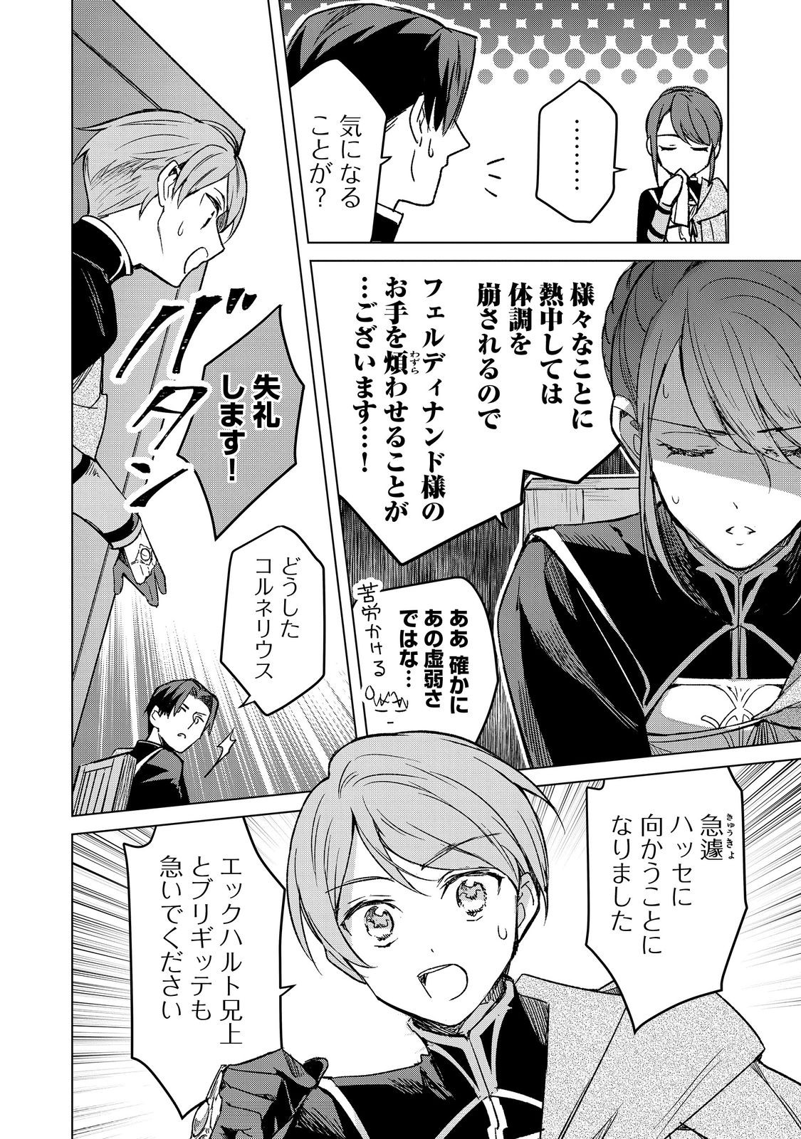 Honzuki no Gekokujou: Ferdinand no Yakata ni Te Chapter 6 16ページ